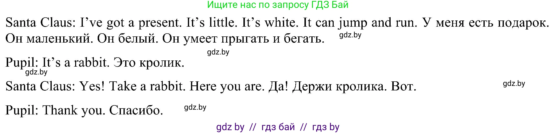 Английский язык (english), 3 класс Учебник, авторы: Лапицкая Людмила Михайловна (Lapitskaya Ludmila), Калишевич Алла Ивановна, Севрюкова Татьяна Юрьевна, Седунова Наталья Михайловна (Sedunova Natalia), издательство Вышэйшая школа, Минск, 2023, Часть 1, страница 131, номер 4, Решение (продолжение 3)