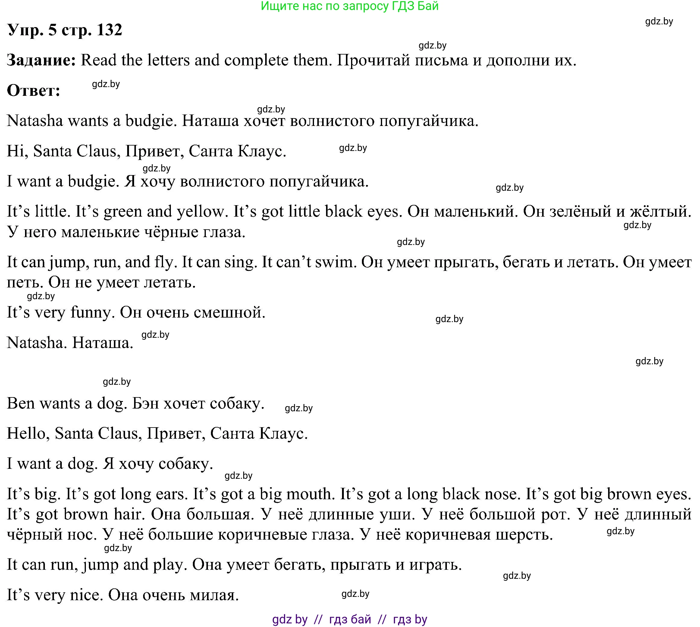 Английский язык (english), 3 класс Учебник, авторы: Лапицкая Людмила Михайловна (Lapitskaya Ludmila), Калишевич Алла Ивановна, Севрюкова Татьяна Юрьевна, Седунова Наталья Михайловна (Sedunova Natalia), издательство Вышэйшая школа, Минск, 2023, Часть 1, страница 132, номер 5, Решение