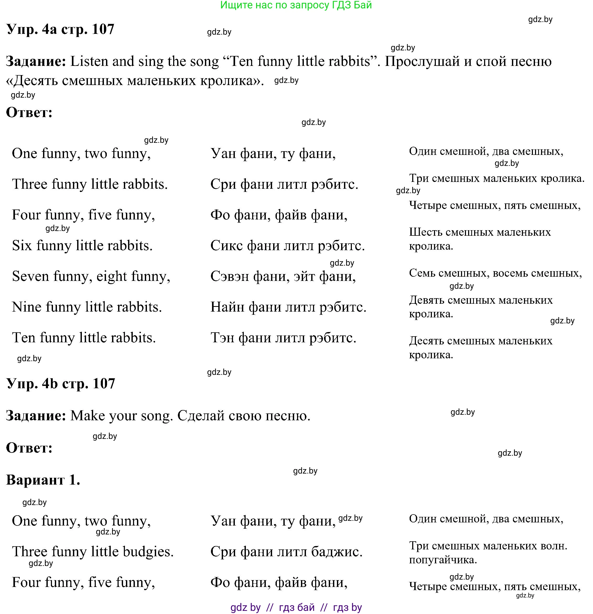 Английский язык (english), 3 класс Учебник, авторы: Лапицкая Людмила Михайловна (Lapitskaya Ludmila), Калишевич Алла Ивановна, Севрюкова Татьяна Юрьевна, Седунова Наталья Михайловна (Sedunova Natalia), издательство Вышэйшая школа, Минск, 2023, Часть 1, страница 107, номер 4, Решение