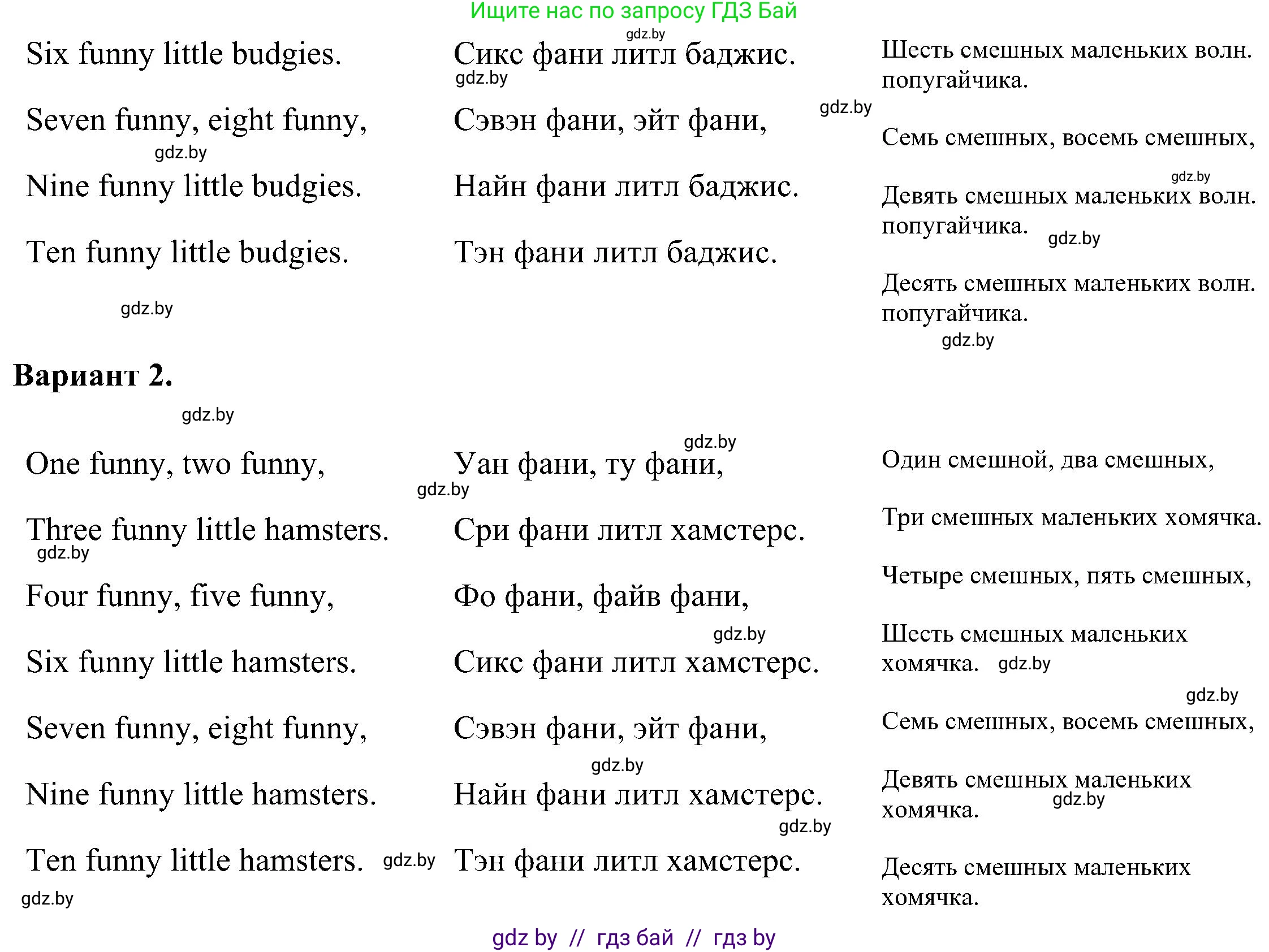 Английский язык (english), 3 класс Учебник, авторы: Лапицкая Людмила Михайловна (Lapitskaya Ludmila), Калишевич Алла Ивановна, Севрюкова Татьяна Юрьевна, Седунова Наталья Михайловна (Sedunova Natalia), издательство Вышэйшая школа, Минск, 2023, Часть 1, страница 107, номер 4, Решение (продолжение 2)