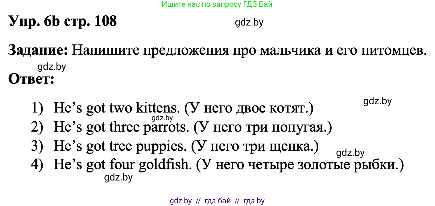 Английский язык (english), 3 класс Учебник, авторы: Лапицкая Людмила Михайловна (Lapitskaya Ludmila), Калишевич Алла Ивановна, Севрюкова Татьяна Юрьевна, Седунова Наталья Михайловна (Sedunova Natalia), издательство Вышэйшая школа, Минск, 2023, Часть 1, страница 108, номер 6, Решение (продолжение 2)