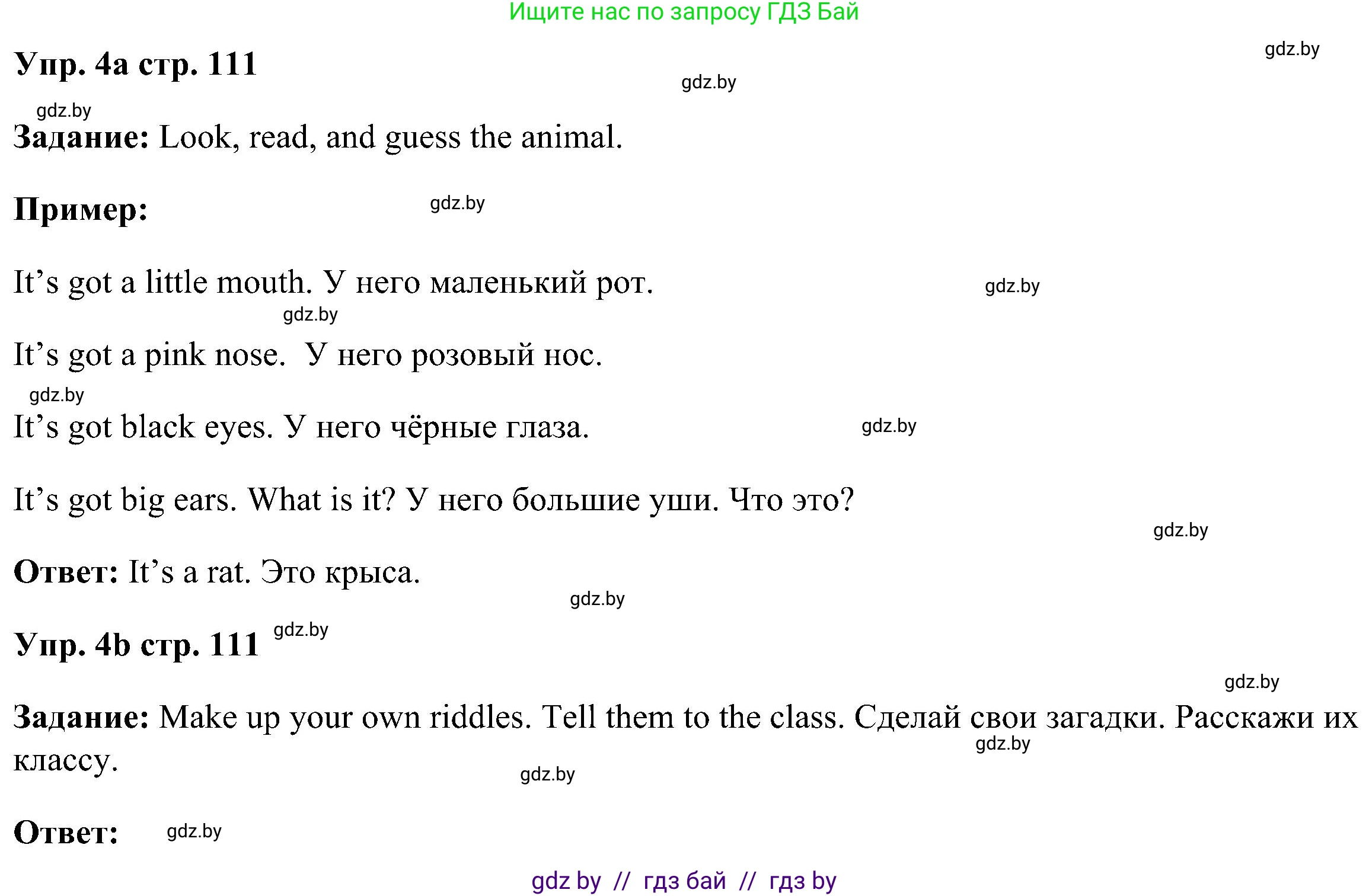 Английский язык (english), 3 класс Учебник, авторы: Лапицкая Людмила Михайловна (Lapitskaya Ludmila), Калишевич Алла Ивановна, Севрюкова Татьяна Юрьевна, Седунова Наталья Михайловна (Sedunova Natalia), издательство Вышэйшая школа, Минск, 2023, Часть 1, страница 111, номер 4, Решение
