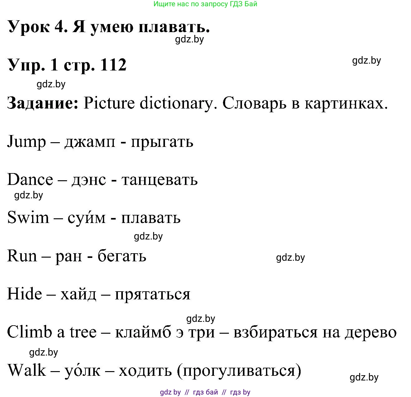 Английский язык (english), 3 класс Учебник, авторы: Лапицкая Людмила Михайловна (Lapitskaya Ludmila), Калишевич Алла Ивановна, Севрюкова Татьяна Юрьевна, Седунова Наталья Михайловна (Sedunova Natalia), издательство Вышэйшая школа, Минск, 2023, Часть 1, страница 112, номер 1, Решение