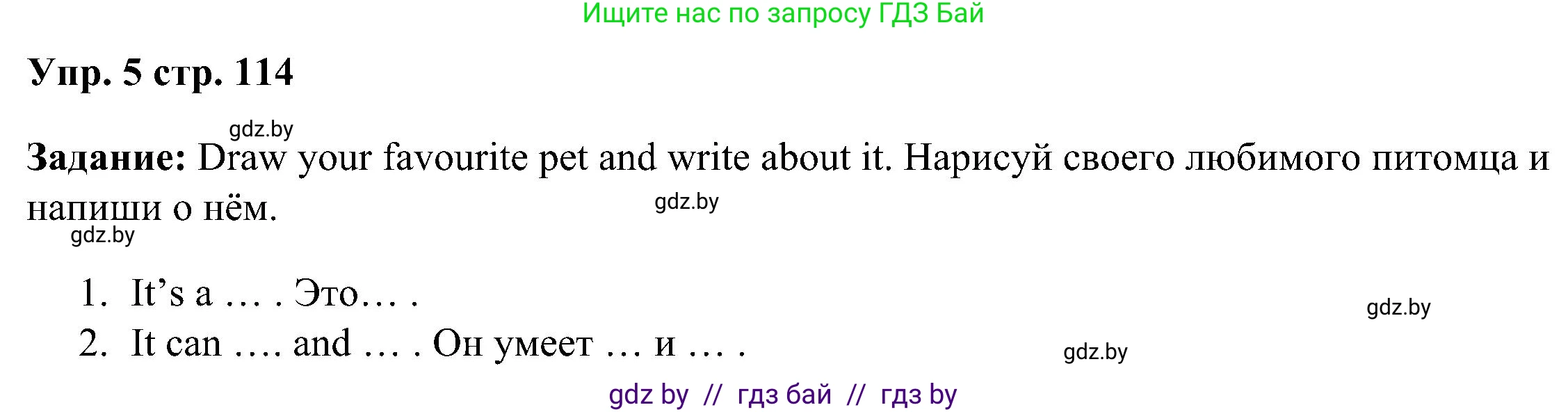 Английский язык (english), 3 класс Учебник, авторы: Лапицкая Людмила Михайловна (Lapitskaya Ludmila), Калишевич Алла Ивановна, Севрюкова Татьяна Юрьевна, Седунова Наталья Михайловна (Sedunova Natalia), издательство Вышэйшая школа, Минск, 2023, Часть 1, страница 114, номер 5, Решение