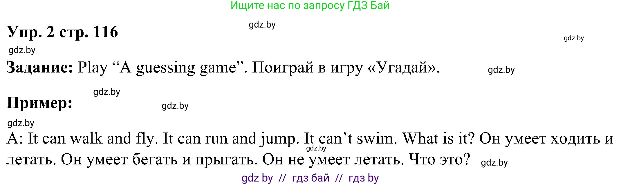 Английский язык (english), 3 класс Учебник, авторы: Лапицкая Людмила Михайловна (Lapitskaya Ludmila), Калишевич Алла Ивановна, Севрюкова Татьяна Юрьевна, Седунова Наталья Михайловна (Sedunova Natalia), издательство Вышэйшая школа, Минск, 2023, Часть 1, страница 116, номер 2, Решение