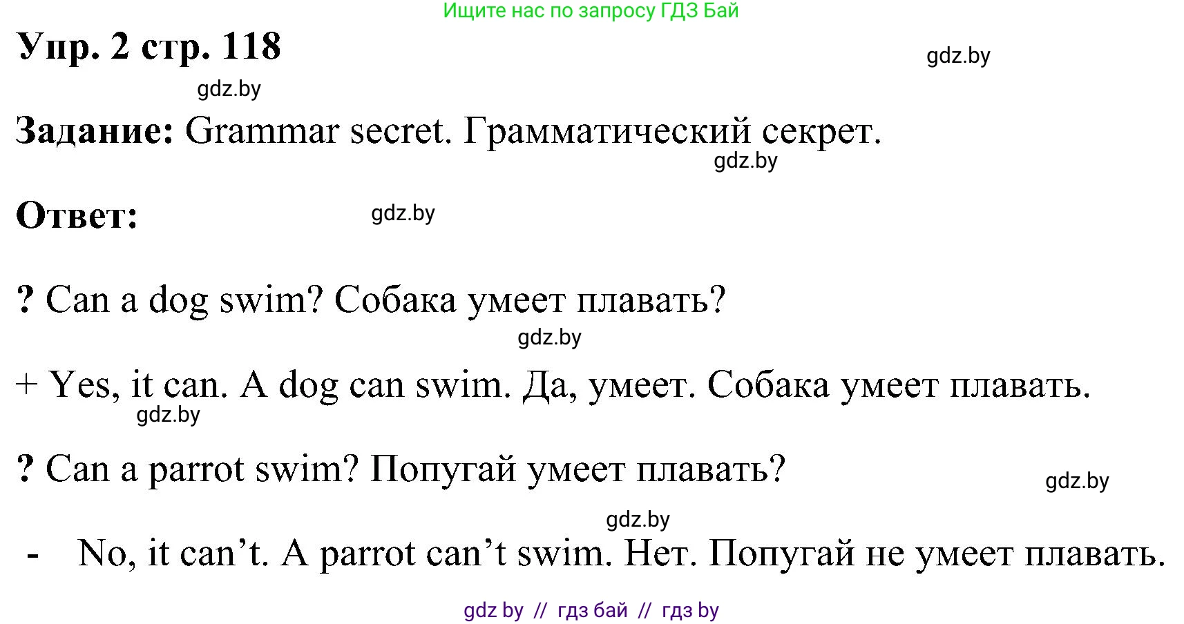 Английский язык (english), 3 класс Учебник, авторы: Лапицкая Людмила Михайловна (Lapitskaya Ludmila), Калишевич Алла Ивановна, Севрюкова Татьяна Юрьевна, Седунова Наталья Михайловна (Sedunova Natalia), издательство Вышэйшая школа, Минск, 2023, Часть 1, страница 118, номер 2, Решение