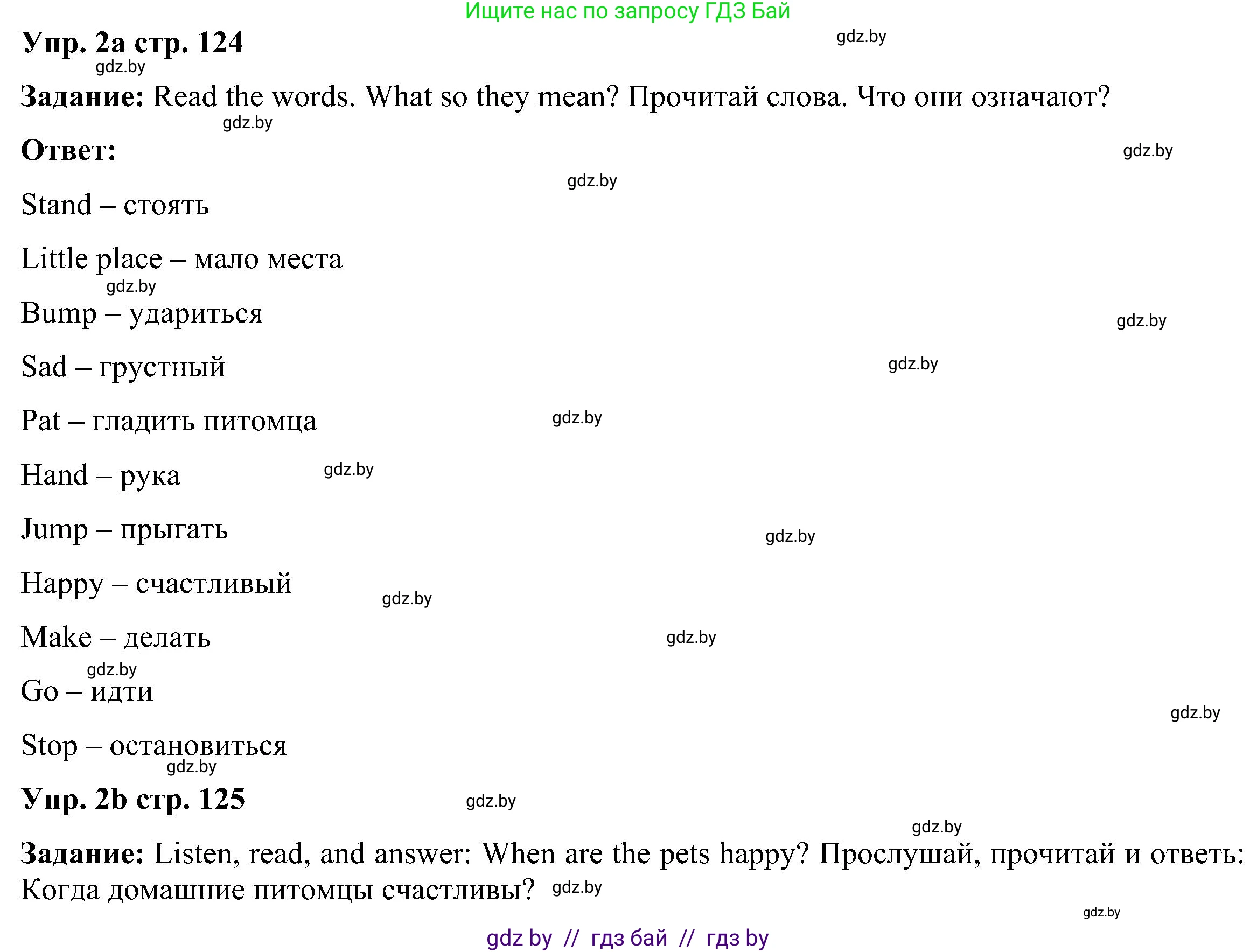 Английский язык (english), 3 класс Учебник, авторы: Лапицкая Людмила Михайловна (Lapitskaya Ludmila), Калишевич Алла Ивановна, Севрюкова Татьяна Юрьевна, Седунова Наталья Михайловна (Sedunova Natalia), издательство Вышэйшая школа, Минск, 2023, Часть 1, страница 124, номер 2, Решение