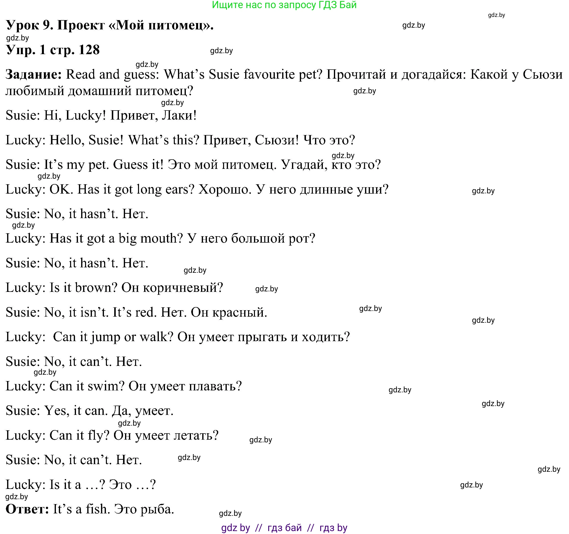 Английский язык (english), 3 класс Учебник, авторы: Лапицкая Людмила Михайловна (Lapitskaya Ludmila), Калишевич Алла Ивановна, Севрюкова Татьяна Юрьевна, Седунова Наталья Михайловна (Sedunova Natalia), издательство Вышэйшая школа, Минск, 2023, Часть 1, страница 128, номер 1, Решение