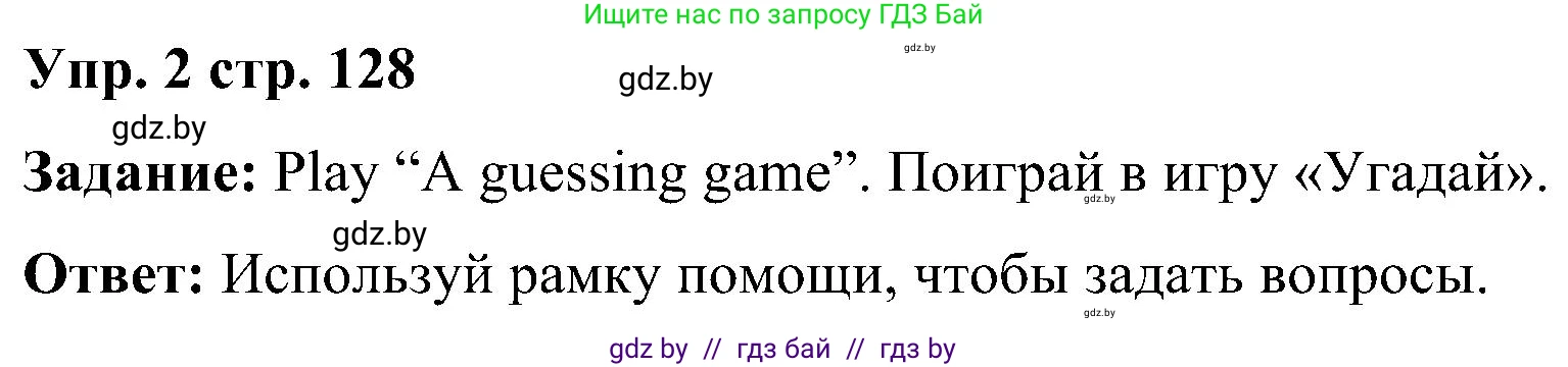 Английский язык (english), 3 класс Учебник, авторы: Лапицкая Людмила Михайловна (Lapitskaya Ludmila), Калишевич Алла Ивановна, Севрюкова Татьяна Юрьевна, Седунова Наталья Михайловна (Sedunova Natalia), издательство Вышэйшая школа, Минск, 2023, Часть 1, страница 128, номер 2, Решение