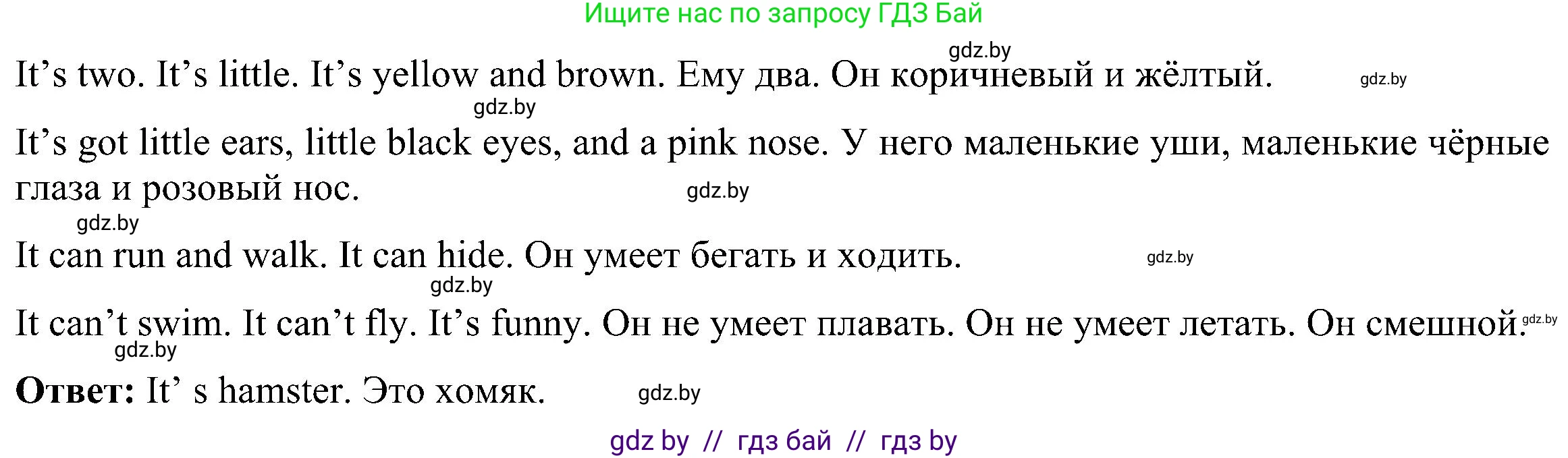 Английский язык (english), 3 класс Учебник, авторы: Лапицкая Людмила Михайловна (Lapitskaya Ludmila), Калишевич Алла Ивановна, Севрюкова Татьяна Юрьевна, Седунова Наталья Михайловна (Sedunova Natalia), издательство Вышэйшая школа, Минск, 2023, Часть 1, страница 129, номер 3, Решение (продолжение 2)
