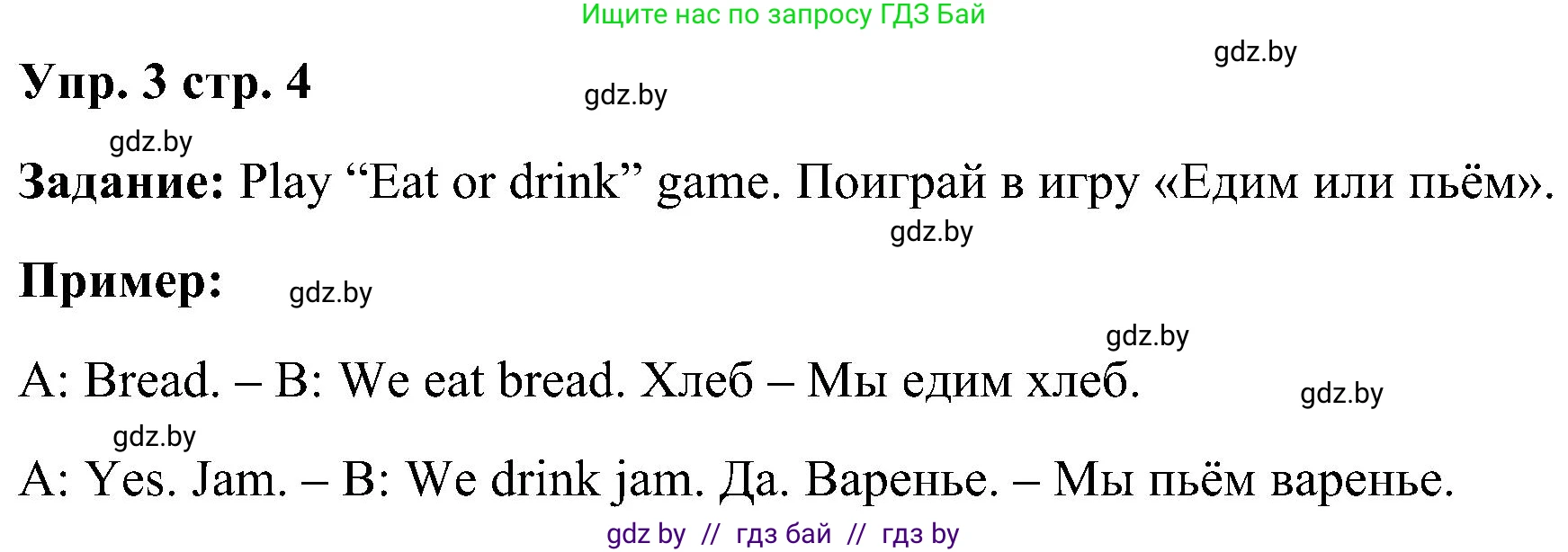 Английский язык (english), 3 класс Учебник, авторы: Лапицкая Людмила Михайловна (Lapitskaya Ludmila), Калишевич Алла Ивановна, Севрюкова Татьяна Юрьевна, Седунова Наталья Михайловна (Sedunova Natalia), издательство Вышэйшая школа, Минск, 2023, Часть 2, страница 4, номер 3, Решение