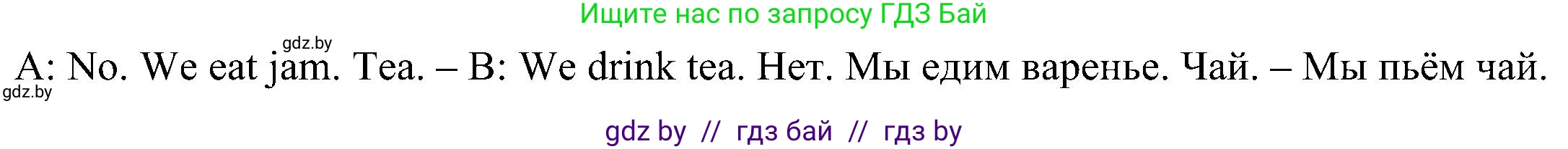 Английский язык (english), 3 класс Учебник, авторы: Лапицкая Людмила Михайловна (Lapitskaya Ludmila), Калишевич Алла Ивановна, Севрюкова Татьяна Юрьевна, Седунова Наталья Михайловна (Sedunova Natalia), издательство Вышэйшая школа, Минск, 2023, Часть 2, страница 4, номер 3, Решение (продолжение 2)