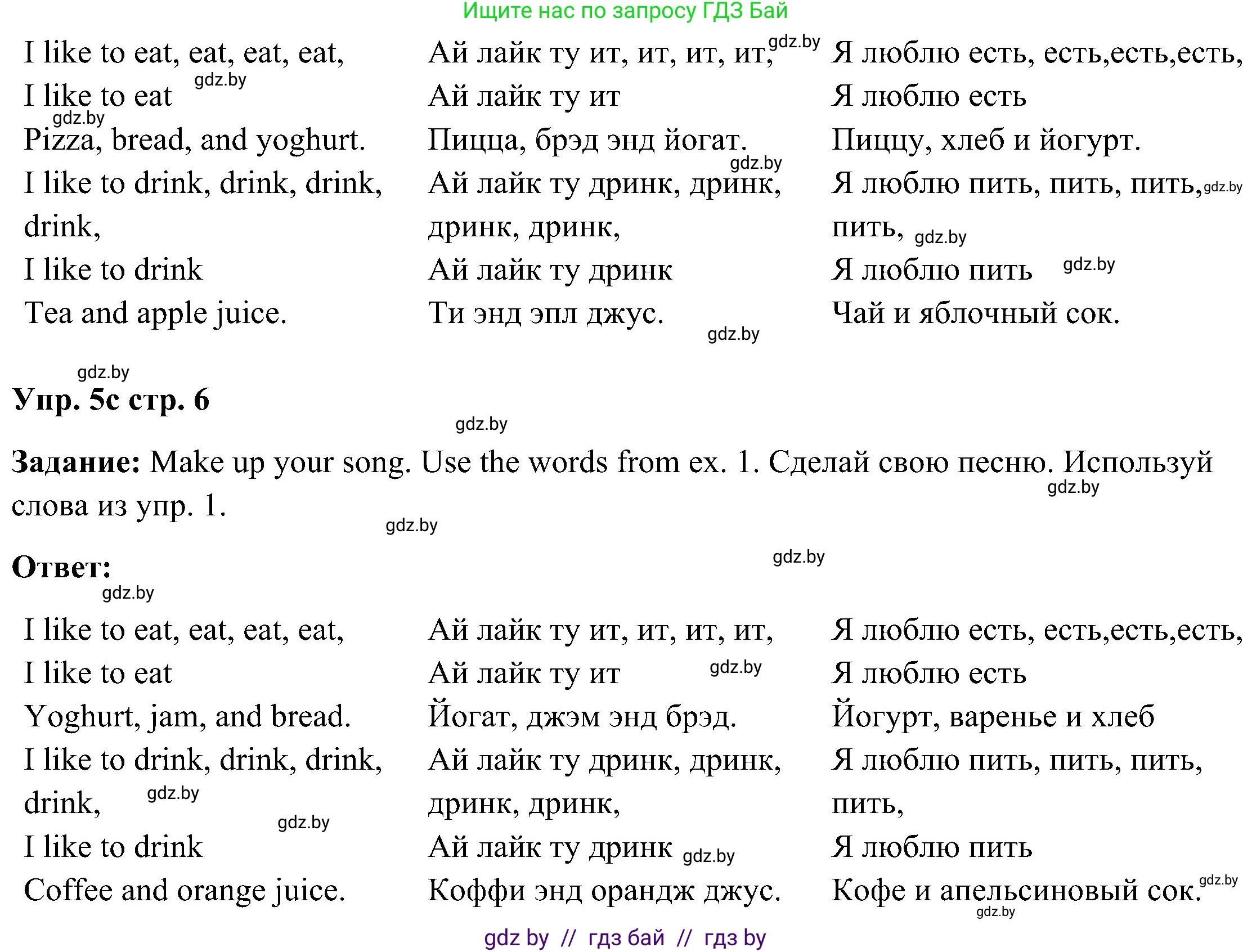 Английский язык (english), 3 класс Учебник, авторы: Лапицкая Людмила Михайловна (Lapitskaya Ludmila), Калишевич Алла Ивановна, Севрюкова Татьяна Юрьевна, Седунова Наталья Михайловна (Sedunova Natalia), издательство Вышэйшая школа, Минск, 2023, Часть 2, страница 5, номер 5, Решение (продолжение 2)