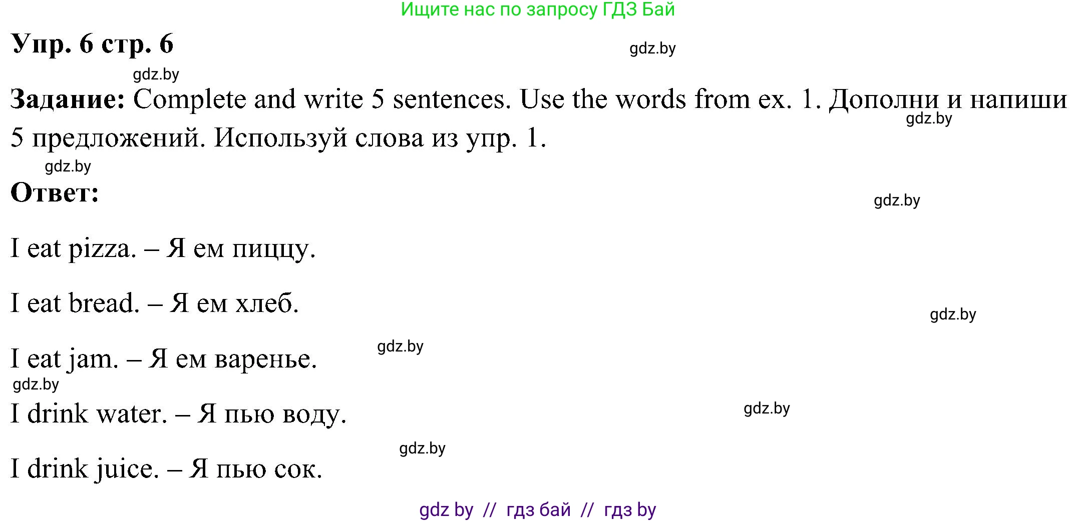 Английский язык (english), 3 класс Учебник, авторы: Лапицкая Людмила Михайловна (Lapitskaya Ludmila), Калишевич Алла Ивановна, Севрюкова Татьяна Юрьевна, Седунова Наталья Михайловна (Sedunova Natalia), издательство Вышэйшая школа, Минск, 2023, Часть 2, страница 6, номер 6, Решение