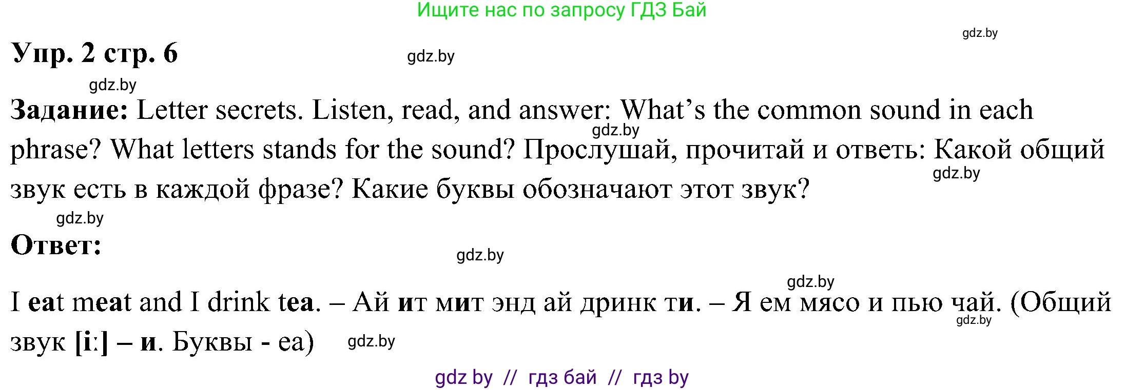 Английский язык (english), 3 класс Учебник, авторы: Лапицкая Людмила Михайловна (Lapitskaya Ludmila), Калишевич Алла Ивановна, Севрюкова Татьяна Юрьевна, Седунова Наталья Михайловна (Sedunova Natalia), издательство Вышэйшая школа, Минск, 2023, Часть 2, страница 6, номер 2, Решение
