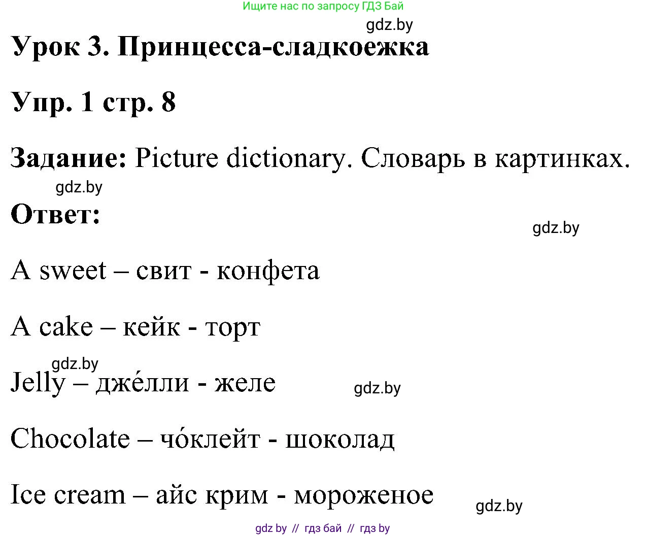 Английский язык (english), 3 класс Учебник, авторы: Лапицкая Людмила Михайловна (Lapitskaya Ludmila), Калишевич Алла Ивановна, Севрюкова Татьяна Юрьевна, Седунова Наталья Михайловна (Sedunova Natalia), издательство Вышэйшая школа, Минск, 2023, Часть 2, страница 8, номер 1, Решение