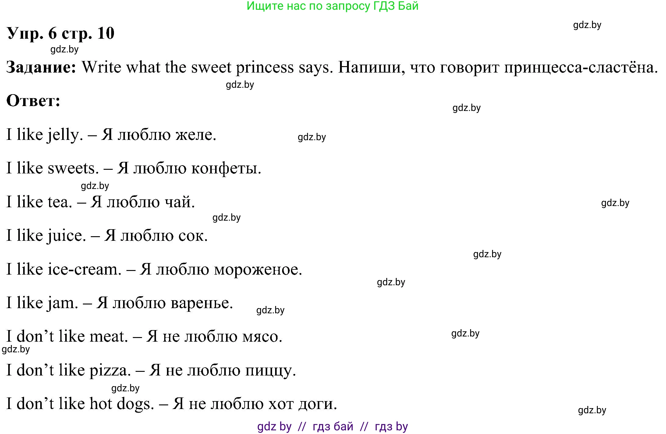 Английский язык (english), 3 класс Учебник, авторы: Лапицкая Людмила Михайловна (Lapitskaya Ludmila), Калишевич Алла Ивановна, Севрюкова Татьяна Юрьевна, Седунова Наталья Михайловна (Sedunova Natalia), издательство Вышэйшая школа, Минск, 2023, Часть 2, страница 10, номер 6, Решение