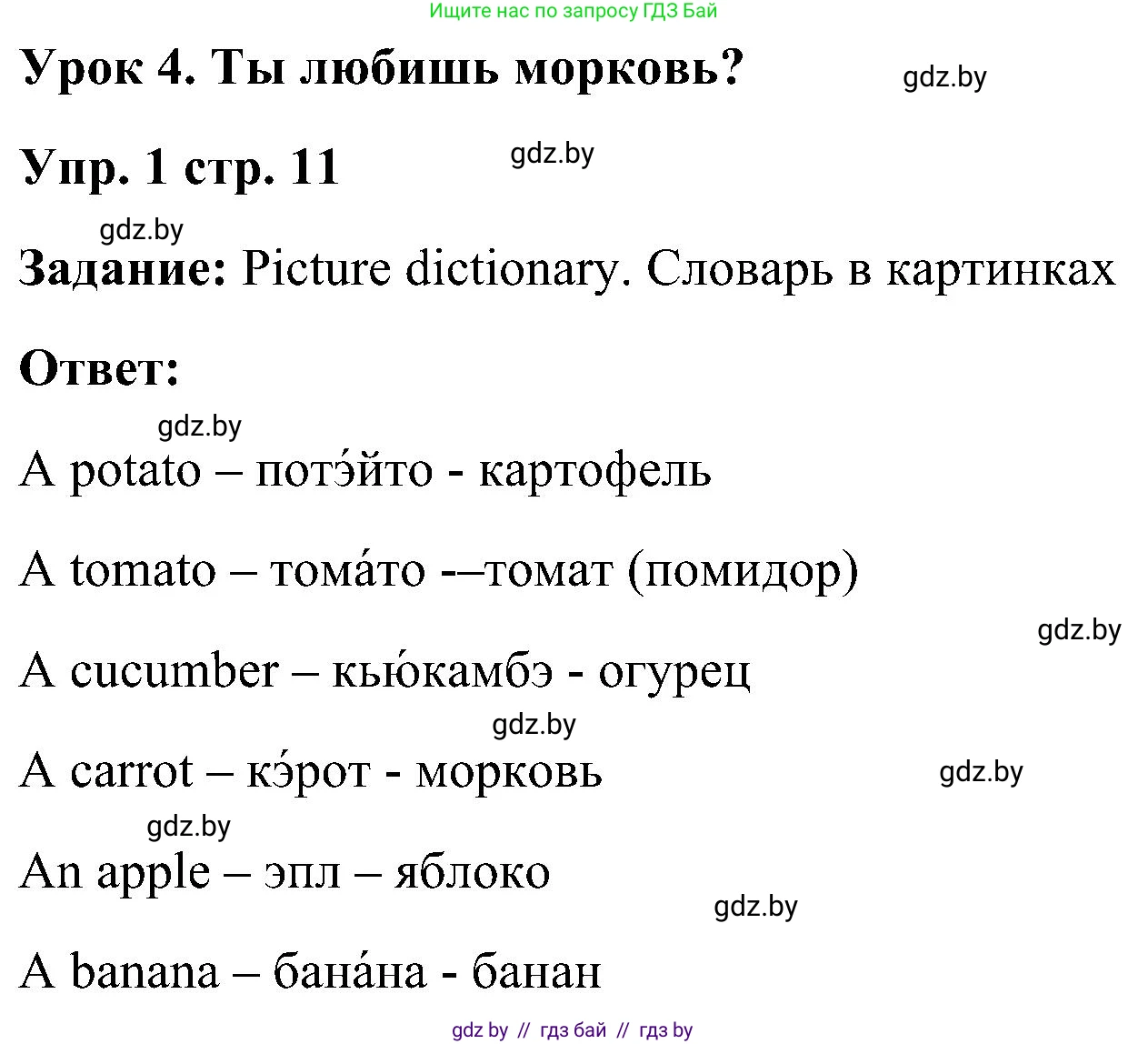 Английский язык (english), 3 класс Учебник, авторы: Лапицкая Людмила Михайловна (Lapitskaya Ludmila), Калишевич Алла Ивановна, Севрюкова Татьяна Юрьевна, Седунова Наталья Михайловна (Sedunova Natalia), издательство Вышэйшая школа, Минск, 2023, Часть 2, страница 11, номер 1, Решение