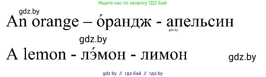 Английский язык (english), 3 класс Учебник, авторы: Лапицкая Людмила Михайловна (Lapitskaya Ludmila), Калишевич Алла Ивановна, Севрюкова Татьяна Юрьевна, Седунова Наталья Михайловна (Sedunova Natalia), издательство Вышэйшая школа, Минск, 2023, Часть 2, страница 11, номер 1, Решение (продолжение 2)