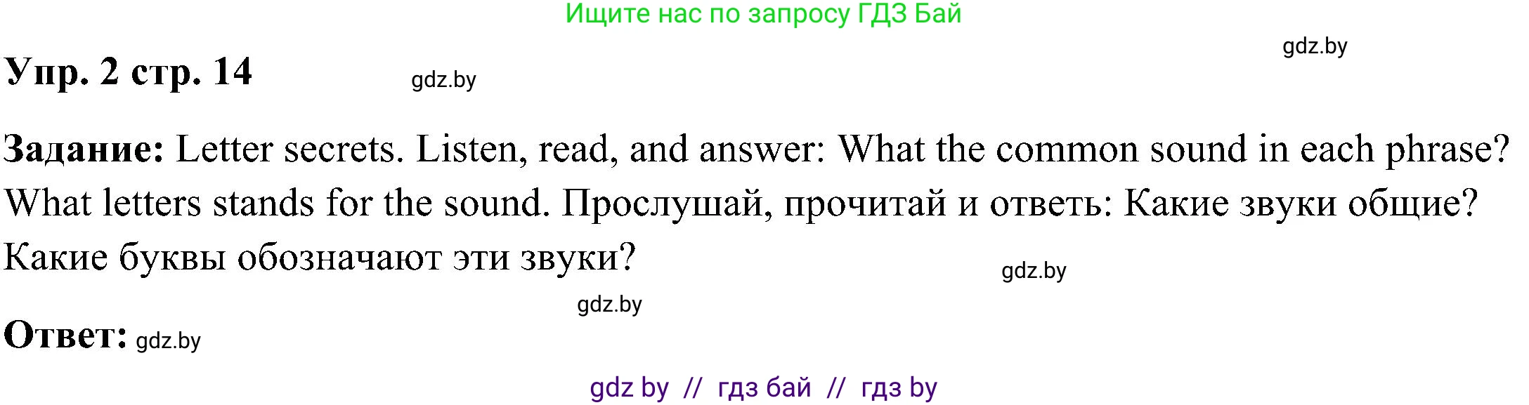 Английский язык (english), 3 класс Учебник, авторы: Лапицкая Людмила Михайловна (Lapitskaya Ludmila), Калишевич Алла Ивановна, Севрюкова Татьяна Юрьевна, Седунова Наталья Михайловна (Sedunova Natalia), издательство Вышэйшая школа, Минск, 2023, Часть 2, страница 14, номер 2, Решение