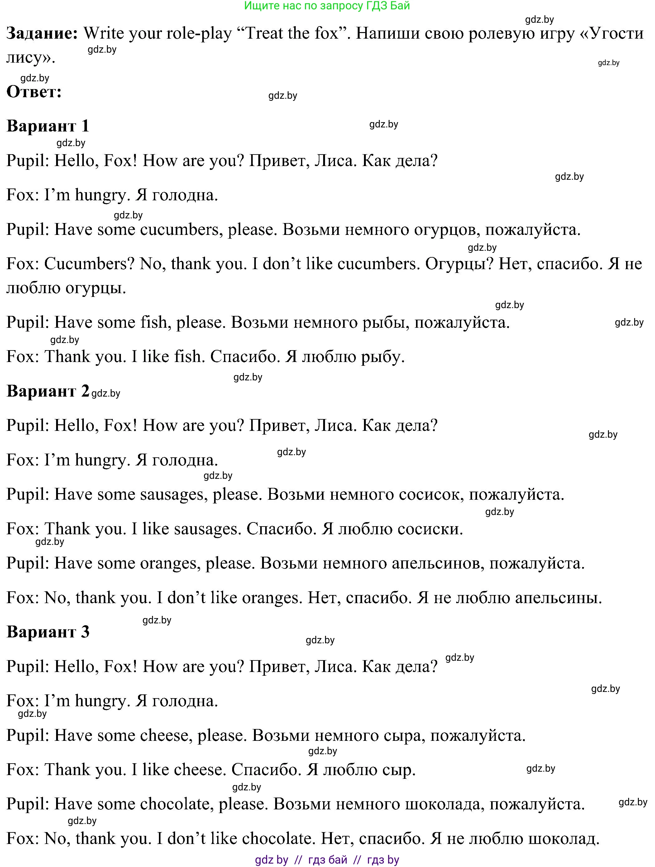 Английский язык (english), 3 класс Учебник, авторы: Лапицкая Людмила Михайловна (Lapitskaya Ludmila), Калишевич Алла Ивановна, Севрюкова Татьяна Юрьевна, Седунова Наталья Михайловна (Sedunova Natalia), издательство Вышэйшая школа, Минск, 2023, Часть 2, страница 25, номер 2, Решение (продолжение 2)