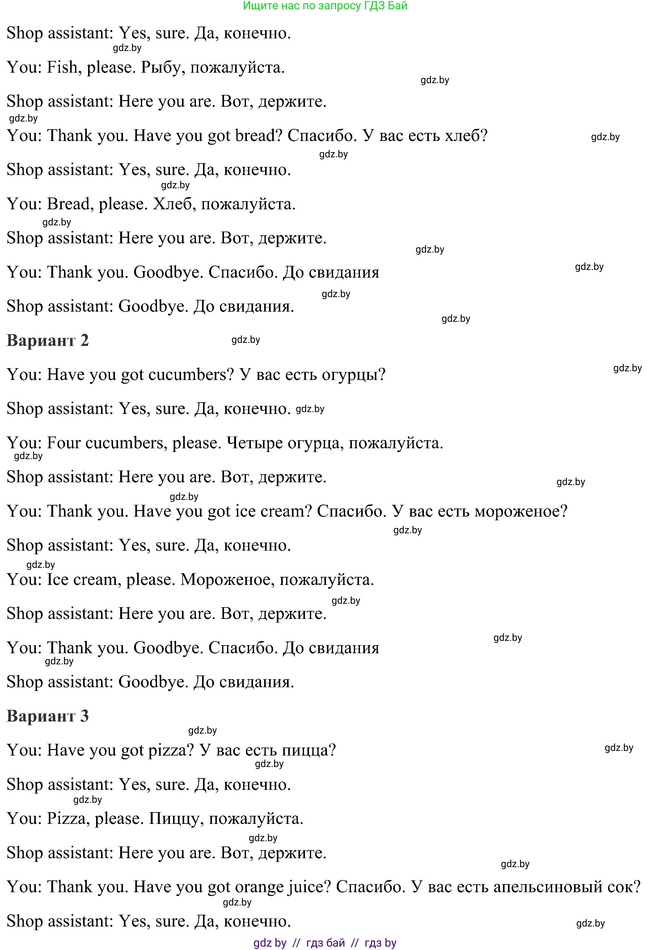 Английский язык (english), 3 класс Учебник, авторы: Лапицкая Людмила Михайловна (Lapitskaya Ludmila), Калишевич Алла Ивановна, Севрюкова Татьяна Юрьевна, Седунова Наталья Михайловна (Sedunova Natalia), издательство Вышэйшая школа, Минск, 2023, Часть 2, страница 26, номер 2, Решение (продолжение 2)