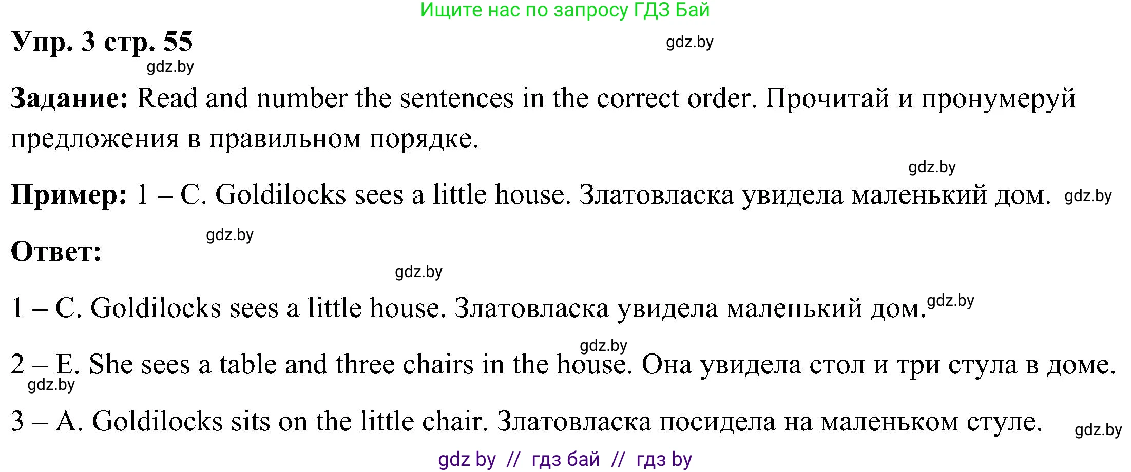 Английский язык (english), 3 класс Учебник, авторы: Лапицкая Людмила Михайловна (Lapitskaya Ludmila), Калишевич Алла Ивановна, Севрюкова Татьяна Юрьевна, Седунова Наталья Михайловна (Sedunova Natalia), издательство Вышэйшая школа, Минск, 2023, Часть 2, страница 55, номер 3, Решение