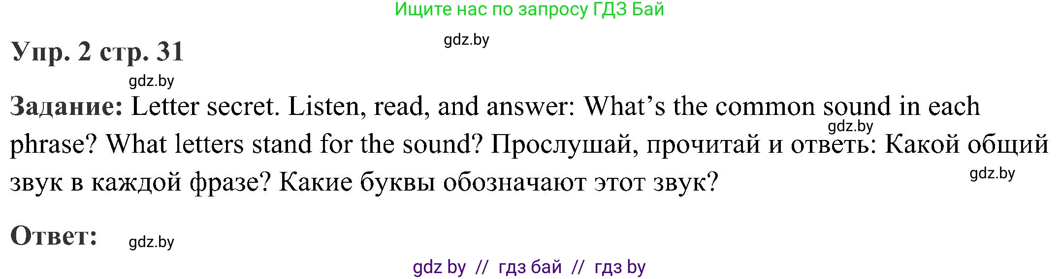 Английский язык (english), 3 класс Учебник, авторы: Лапицкая Людмила Михайловна (Lapitskaya Ludmila), Калишевич Алла Ивановна, Севрюкова Татьяна Юрьевна, Седунова Наталья Михайловна (Sedunova Natalia), издательство Вышэйшая школа, Минск, 2023, Часть 2, страница 31, номер 2, Решение