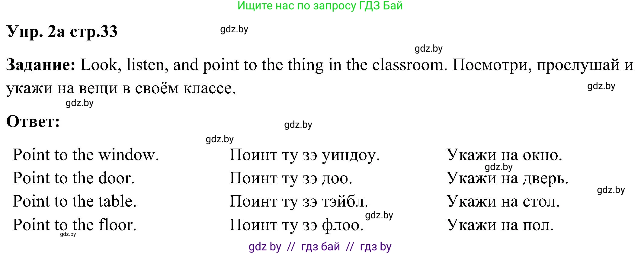 Английский язык (english), 3 класс Учебник, авторы: Лапицкая Людмила Михайловна (Lapitskaya Ludmila), Калишевич Алла Ивановна, Севрюкова Татьяна Юрьевна, Седунова Наталья Михайловна (Sedunova Natalia), издательство Вышэйшая школа, Минск, 2023, Часть 2, страница 33, номер 2, Решение
