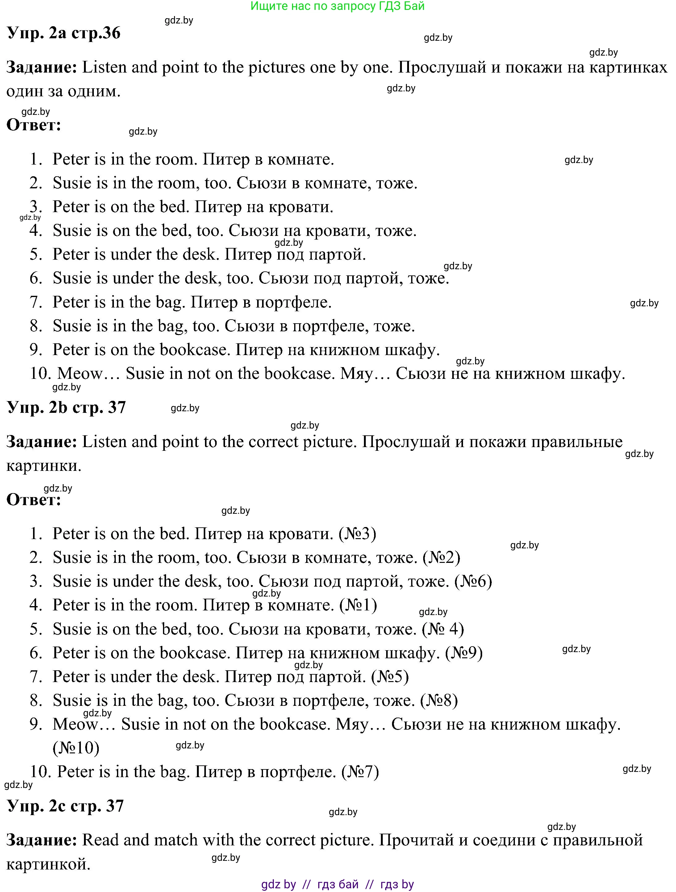 Английский язык (english), 3 класс Учебник, авторы: Лапицкая Людмила Михайловна (Lapitskaya Ludmila), Калишевич Алла Ивановна, Севрюкова Татьяна Юрьевна, Седунова Наталья Михайловна (Sedunova Natalia), издательство Вышэйшая школа, Минск, 2023, Часть 2, страница 36, номер 2, Решение