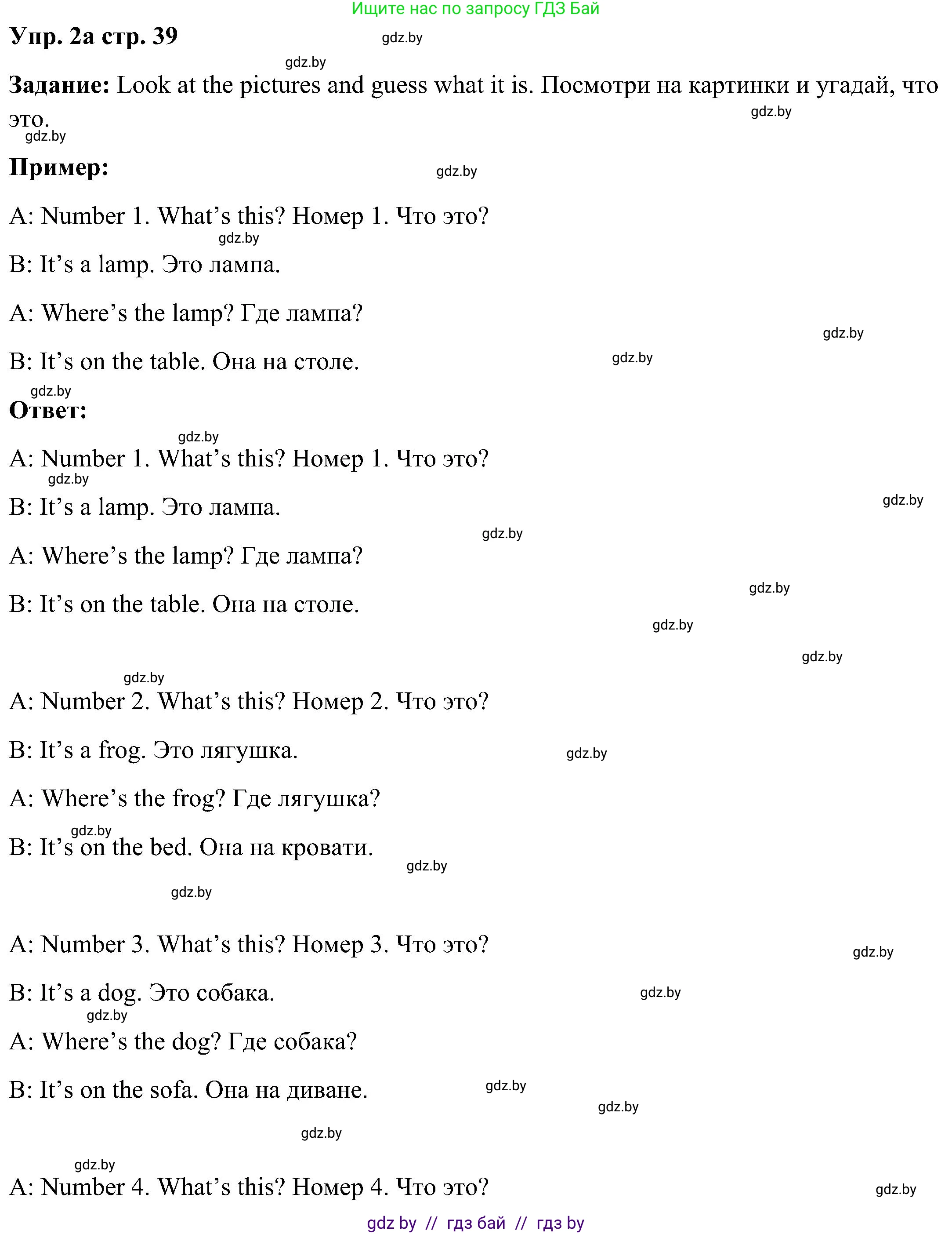 Английский язык (english), 3 класс Учебник, авторы: Лапицкая Людмила Михайловна (Lapitskaya Ludmila), Калишевич Алла Ивановна, Севрюкова Татьяна Юрьевна, Седунова Наталья Михайловна (Sedunova Natalia), издательство Вышэйшая школа, Минск, 2023, Часть 2, страница 39, номер 2, Решение