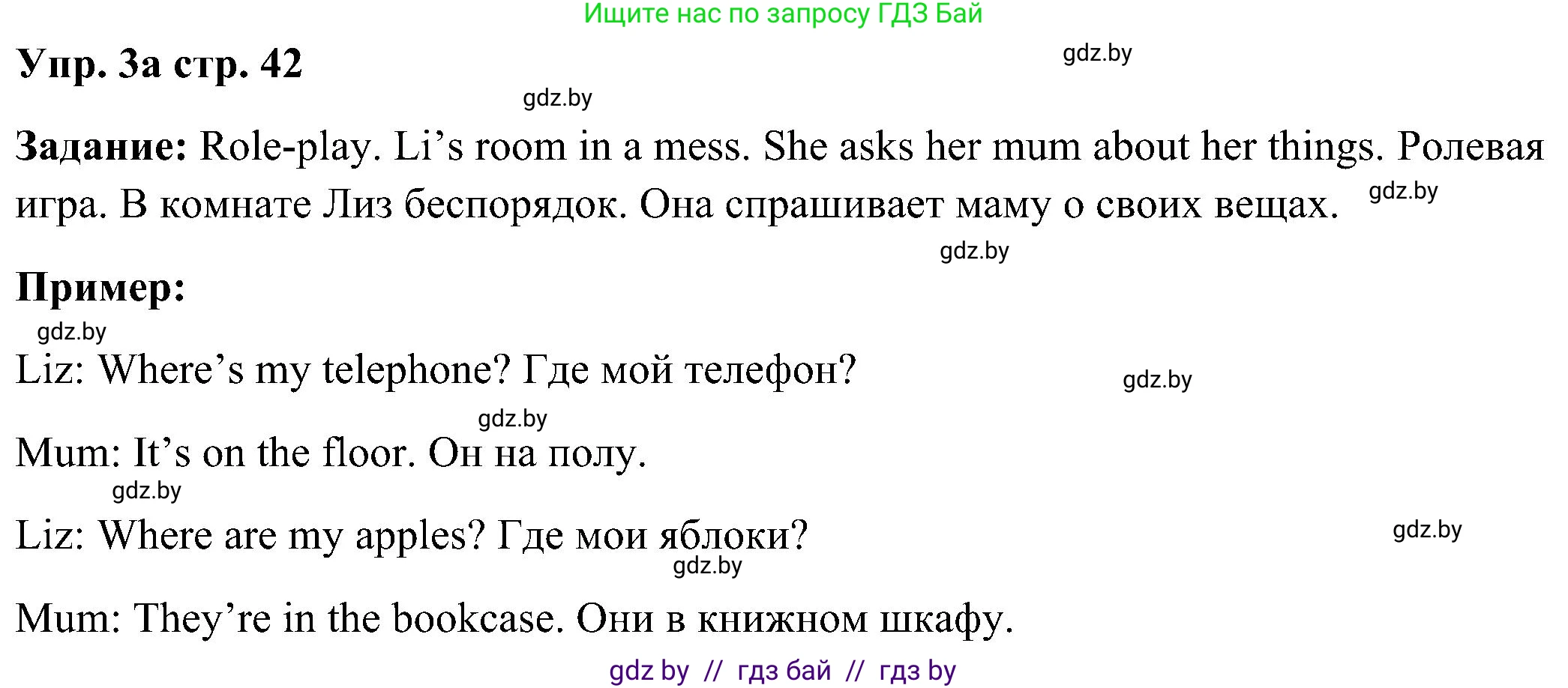 Английский язык (english), 3 класс Учебник, авторы: Лапицкая Людмила Михайловна (Lapitskaya Ludmila), Калишевич Алла Ивановна, Севрюкова Татьяна Юрьевна, Седунова Наталья Михайловна (Sedunova Natalia), издательство Вышэйшая школа, Минск, 2023, Часть 2, страница 42, номер 3, Решение