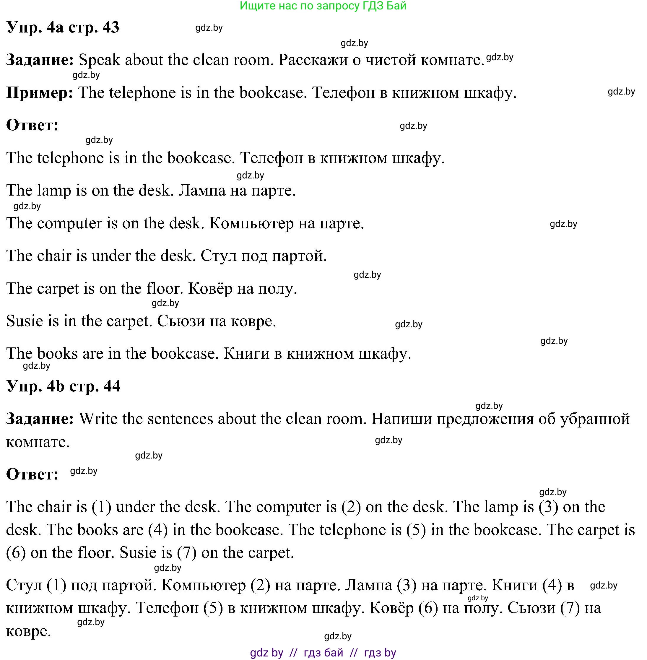 Английский язык (english), 3 класс Учебник, авторы: Лапицкая Людмила Михайловна (Lapitskaya Ludmila), Калишевич Алла Ивановна, Севрюкова Татьяна Юрьевна, Седунова Наталья Михайловна (Sedunova Natalia), издательство Вышэйшая школа, Минск, 2023, Часть 2, страница 43, номер 4, Решение