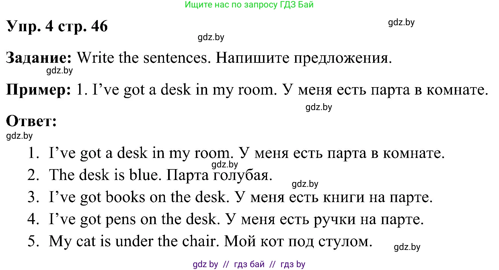 Английский язык (english), 3 класс Учебник, авторы: Лапицкая Людмила Михайловна (Lapitskaya Ludmila), Калишевич Алла Ивановна, Севрюкова Татьяна Юрьевна, Седунова Наталья Михайловна (Sedunova Natalia), издательство Вышэйшая школа, Минск, 2023, Часть 2, страница 46, номер 4, Решение