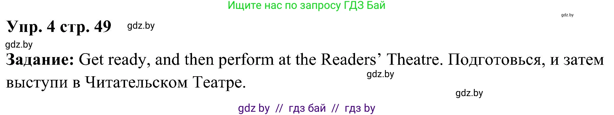 Английский язык (english), 3 класс Учебник, авторы: Лапицкая Людмила Михайловна (Lapitskaya Ludmila), Калишевич Алла Ивановна, Севрюкова Татьяна Юрьевна, Седунова Наталья Михайловна (Sedunova Natalia), издательство Вышэйшая школа, Минск, 2023, Часть 2, страница 49, номер 4, Решение