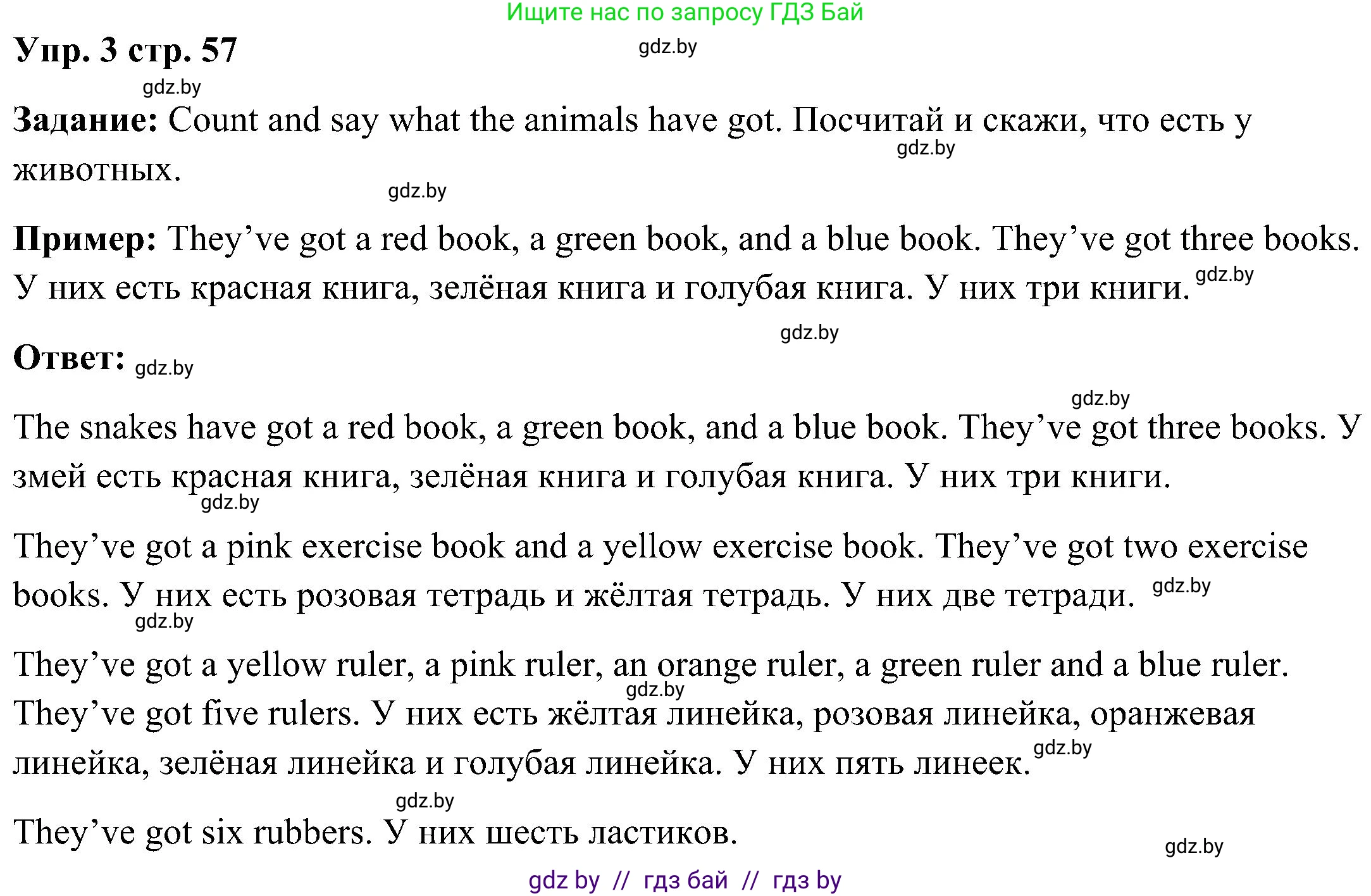 Английский язык (english), 3 класс Учебник, авторы: Лапицкая Людмила Михайловна (Lapitskaya Ludmila), Калишевич Алла Ивановна, Севрюкова Татьяна Юрьевна, Седунова Наталья Михайловна (Sedunova Natalia), издательство Вышэйшая школа, Минск, 2023, Часть 2, страница 57, номер 3, Решение