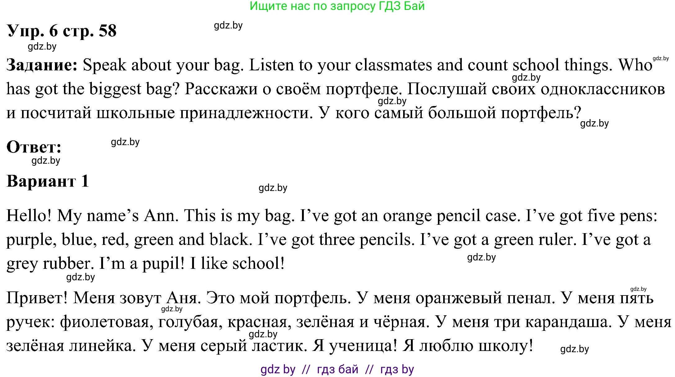 Английский язык (english), 3 класс Учебник, авторы: Лапицкая Людмила Михайловна (Lapitskaya Ludmila), Калишевич Алла Ивановна, Севрюкова Татьяна Юрьевна, Седунова Наталья Михайловна (Sedunova Natalia), издательство Вышэйшая школа, Минск, 2023, Часть 2, страница 58, номер 6, Решение