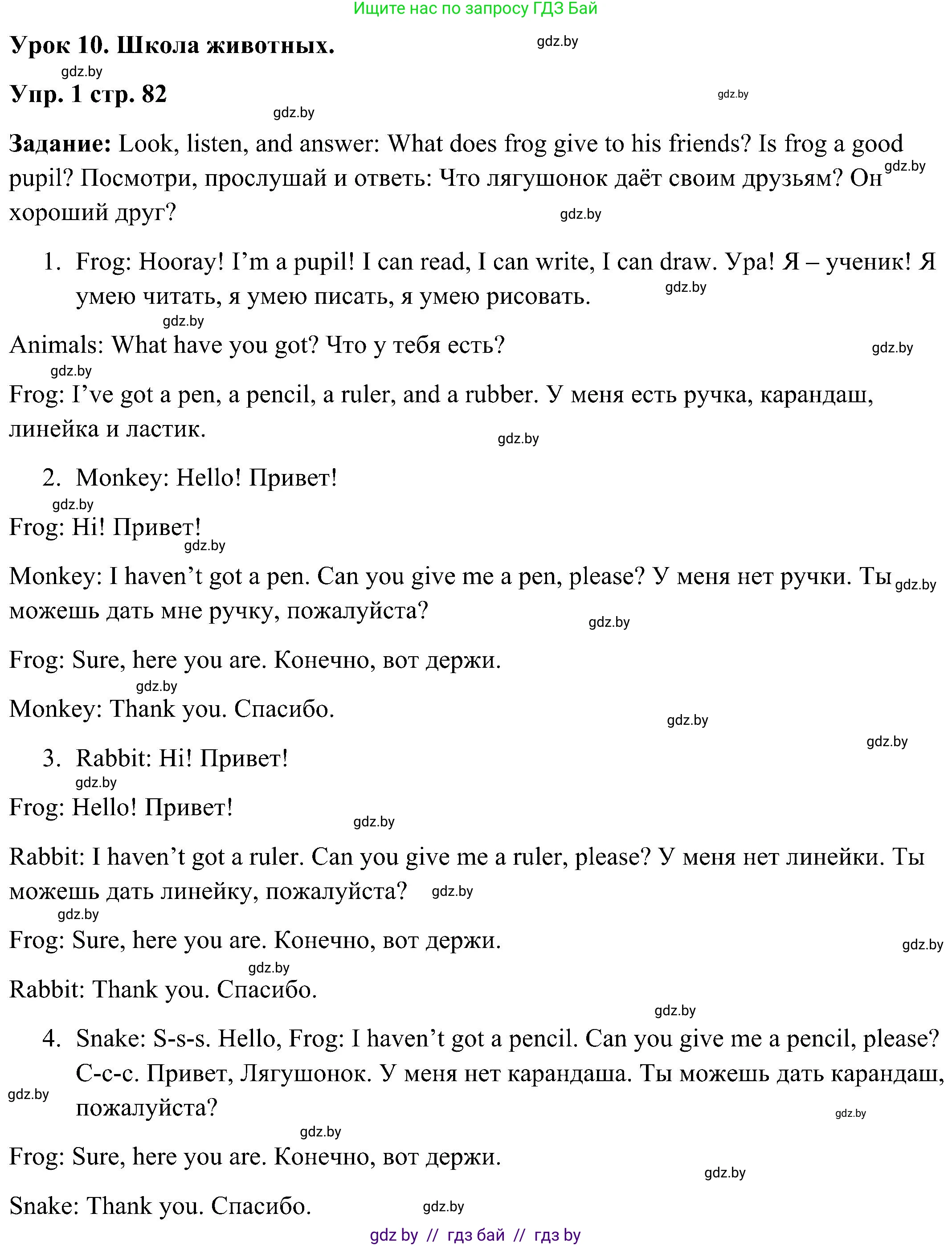 Английский язык (english), 3 класс Учебник, авторы: Лапицкая Людмила Михайловна (Lapitskaya Ludmila), Калишевич Алла Ивановна, Севрюкова Татьяна Юрьевна, Седунова Наталья Михайловна (Sedunova Natalia), издательство Вышэйшая школа, Минск, 2023, Часть 2, страница 82, номер 1, Решение