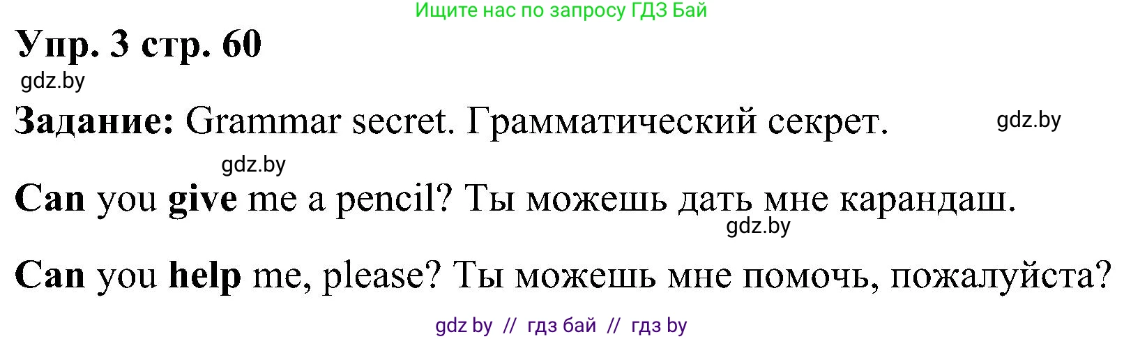 Английский язык (english), 3 класс Учебник, авторы: Лапицкая Людмила Михайловна (Lapitskaya Ludmila), Калишевич Алла Ивановна, Севрюкова Татьяна Юрьевна, Седунова Наталья Михайловна (Sedunova Natalia), издательство Вышэйшая школа, Минск, 2023, Часть 2, страница 60, номер 3, Решение