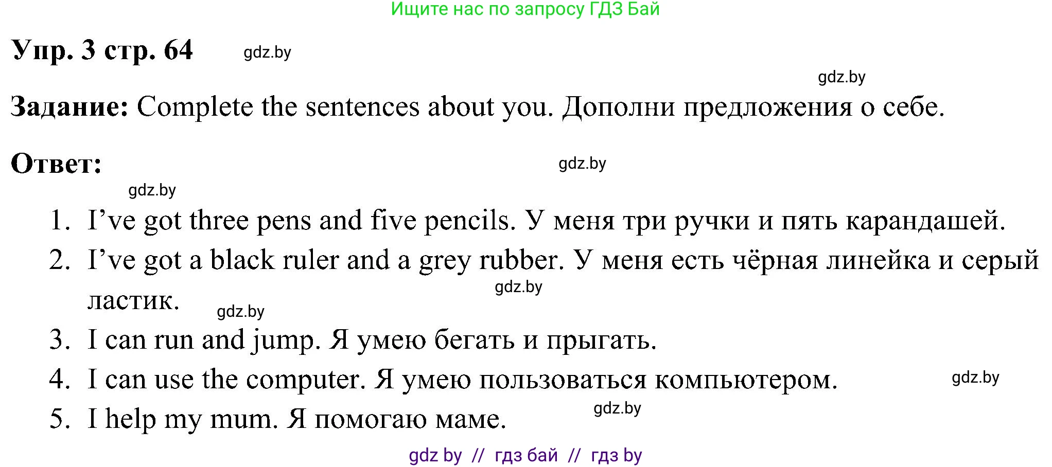 Английский язык (english), 3 класс Учебник, авторы: Лапицкая Людмила Михайловна (Lapitskaya Ludmila), Калишевич Алла Ивановна, Севрюкова Татьяна Юрьевна, Седунова Наталья Михайловна (Sedunova Natalia), издательство Вышэйшая школа, Минск, 2023, Часть 2, страница 64, номер 3, Решение