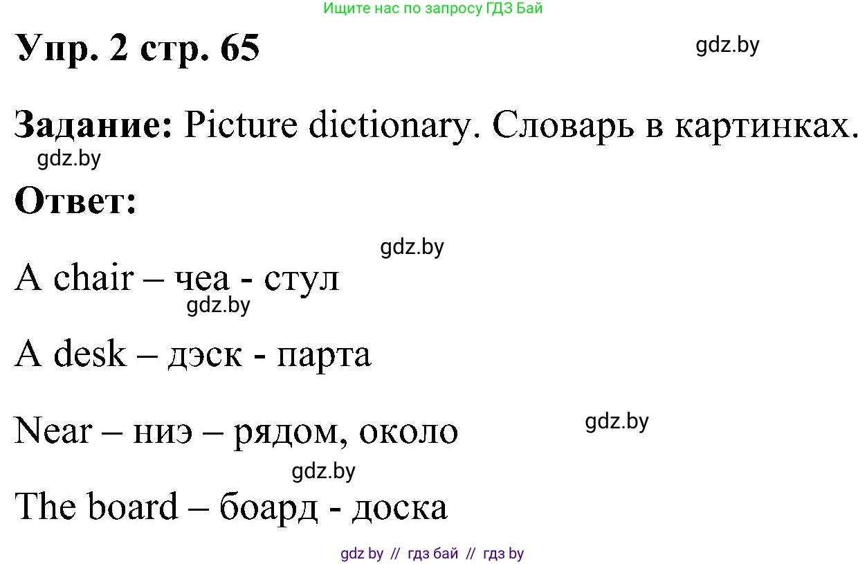 Английский язык (english), 3 класс Учебник, авторы: Лапицкая Людмила Михайловна (Lapitskaya Ludmila), Калишевич Алла Ивановна, Севрюкова Татьяна Юрьевна, Седунова Наталья Михайловна (Sedunova Natalia), издательство Вышэйшая школа, Минск, 2023, Часть 2, страница 65, номер 2, Решение