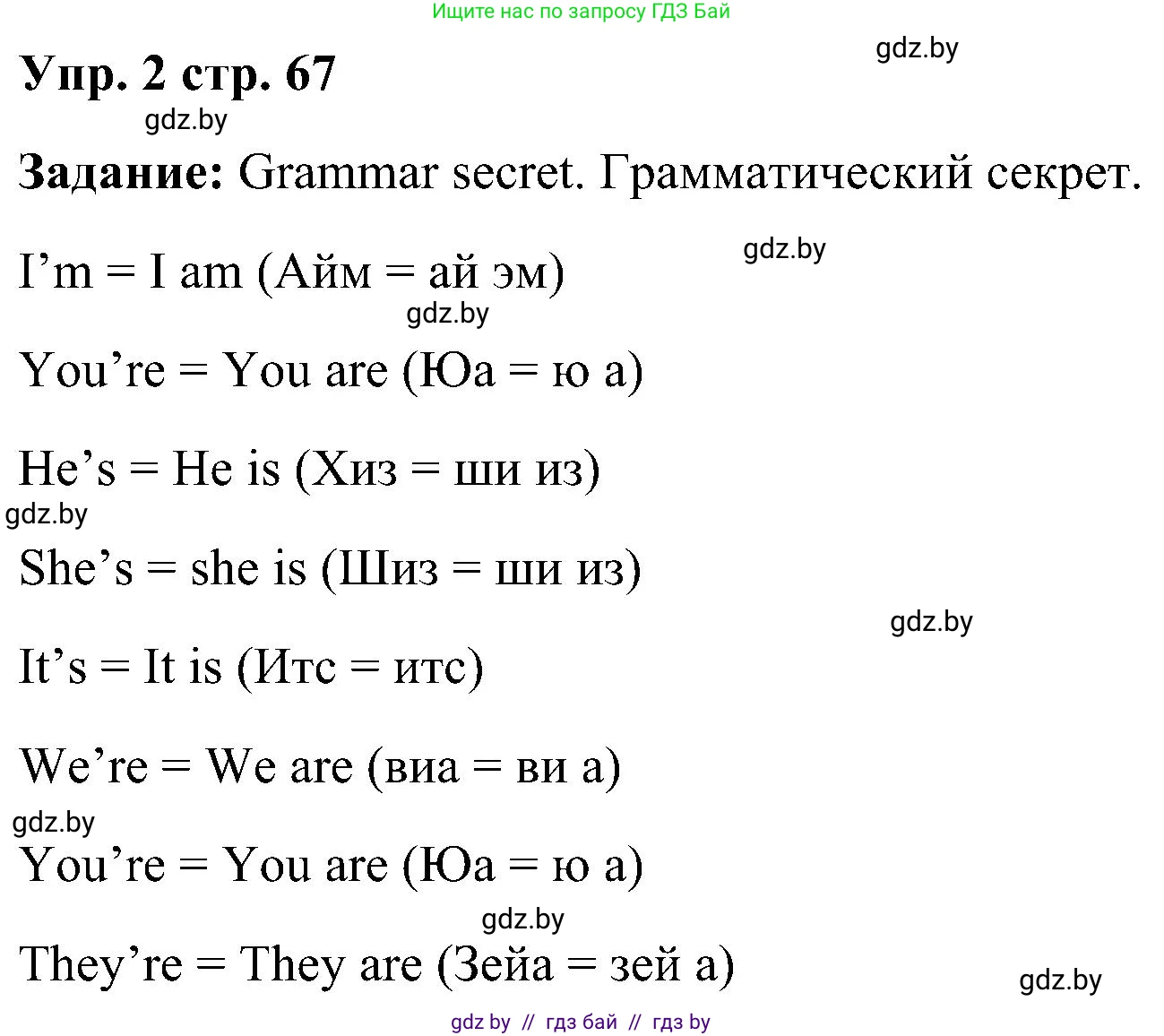 Английский язык (english), 3 класс Учебник, авторы: Лапицкая Людмила Михайловна (Lapitskaya Ludmila), Калишевич Алла Ивановна, Севрюкова Татьяна Юрьевна, Седунова Наталья Михайловна (Sedunova Natalia), издательство Вышэйшая школа, Минск, 2023, Часть 2, страница 68, номер 2, Решение