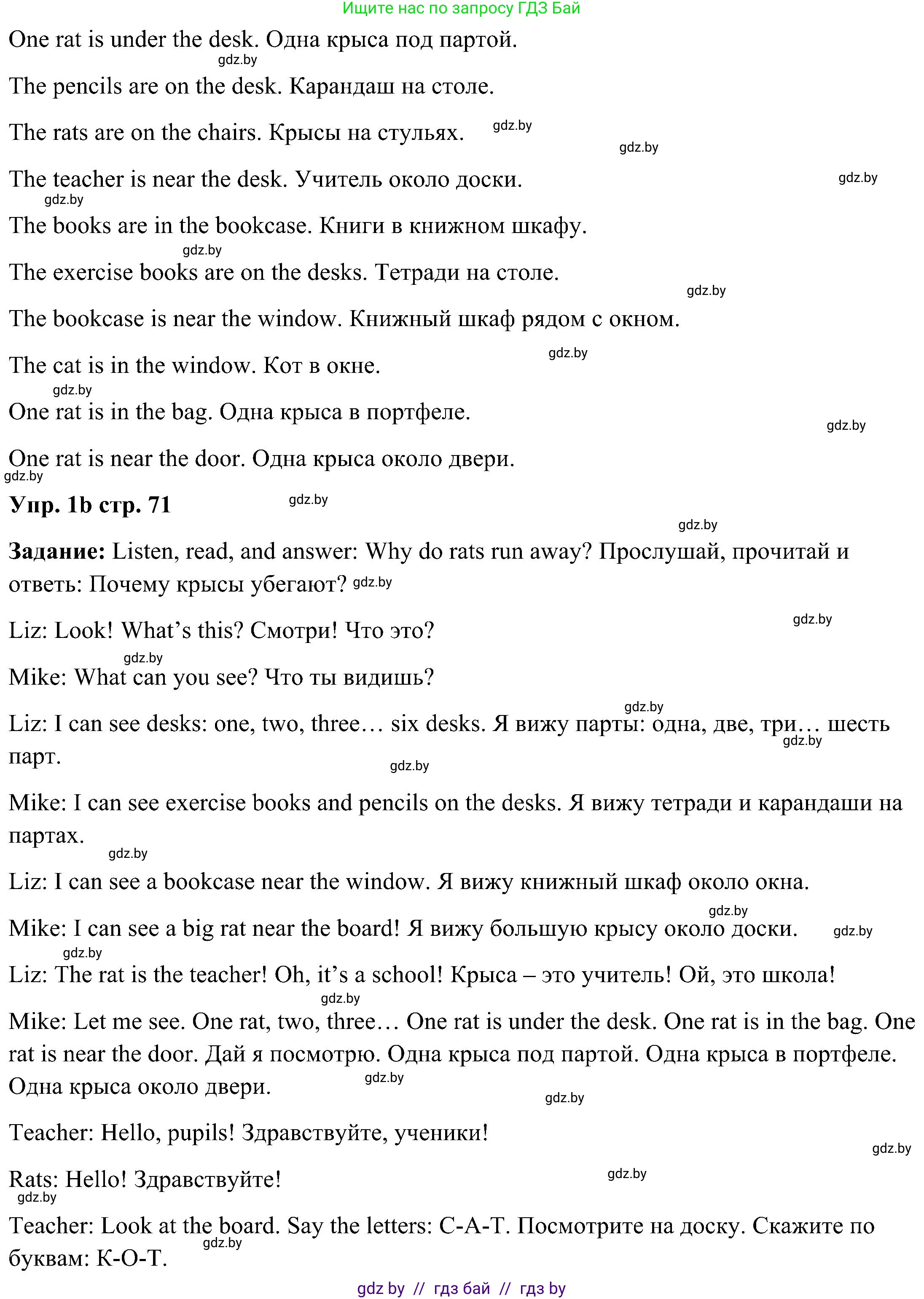 Английский язык (english), 3 класс Учебник, авторы: Лапицкая Людмила Михайловна (Lapitskaya Ludmila), Калишевич Алла Ивановна, Севрюкова Татьяна Юрьевна, Седунова Наталья Михайловна (Sedunova Natalia), издательство Вышэйшая школа, Минск, 2023, Часть 2, страница 70, номер 1, Решение (продолжение 2)