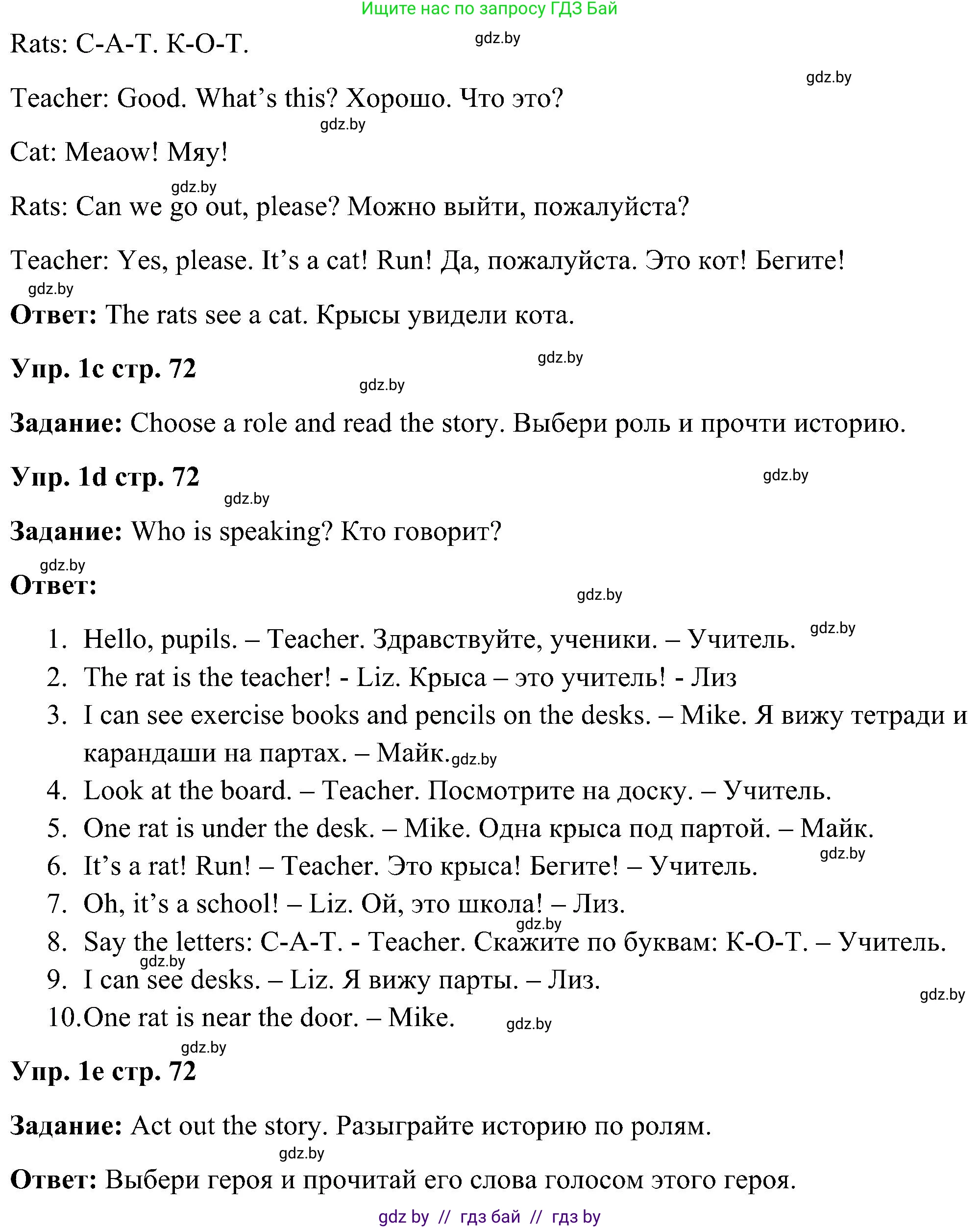 Английский язык (english), 3 класс Учебник, авторы: Лапицкая Людмила Михайловна (Lapitskaya Ludmila), Калишевич Алла Ивановна, Севрюкова Татьяна Юрьевна, Седунова Наталья Михайловна (Sedunova Natalia), издательство Вышэйшая школа, Минск, 2023, Часть 2, страница 70, номер 1, Решение (продолжение 3)