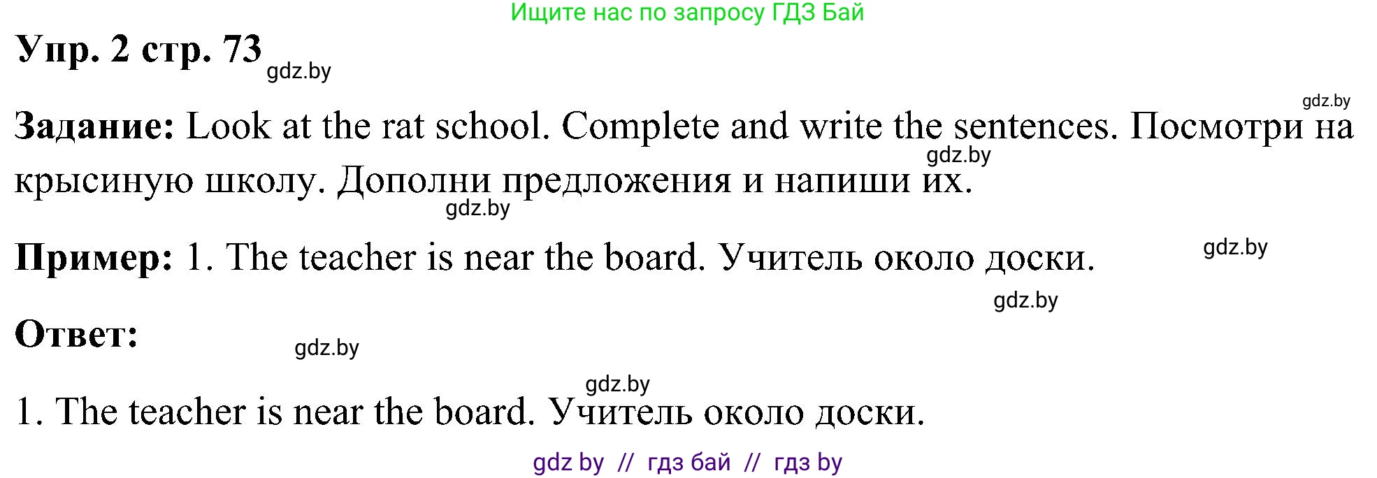 Английский язык (english), 3 класс Учебник, авторы: Лапицкая Людмила Михайловна (Lapitskaya Ludmila), Калишевич Алла Ивановна, Севрюкова Татьяна Юрьевна, Седунова Наталья Михайловна (Sedunova Natalia), издательство Вышэйшая школа, Минск, 2023, Часть 2, страница 73, номер 2, Решение