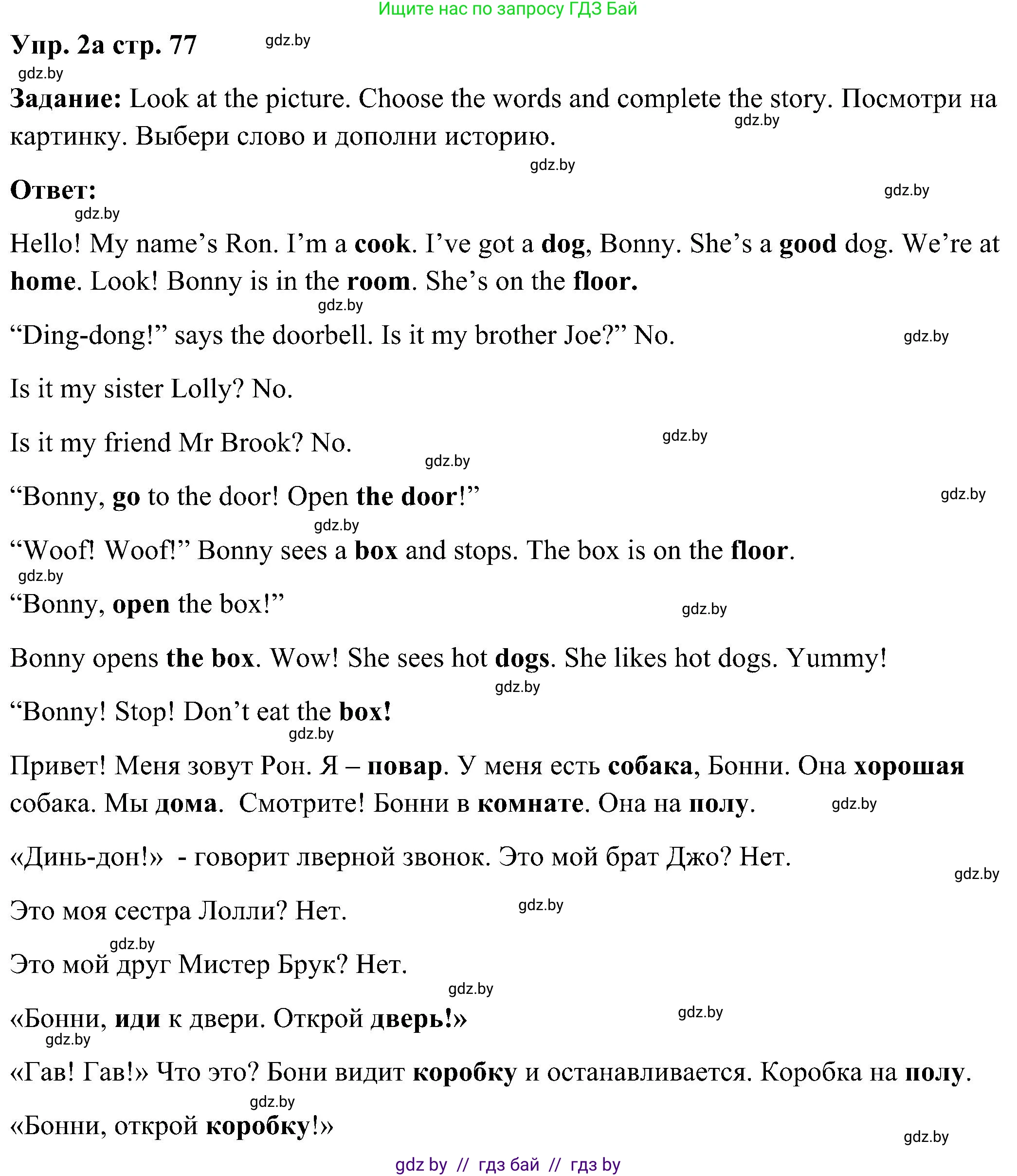 Английский язык (english), 3 класс Учебник, авторы: Лапицкая Людмила Михайловна (Lapitskaya Ludmila), Калишевич Алла Ивановна, Севрюкова Татьяна Юрьевна, Седунова Наталья Михайловна (Sedunova Natalia), издательство Вышэйшая школа, Минск, 2023, Часть 2, страница 77, номер 2, Решение