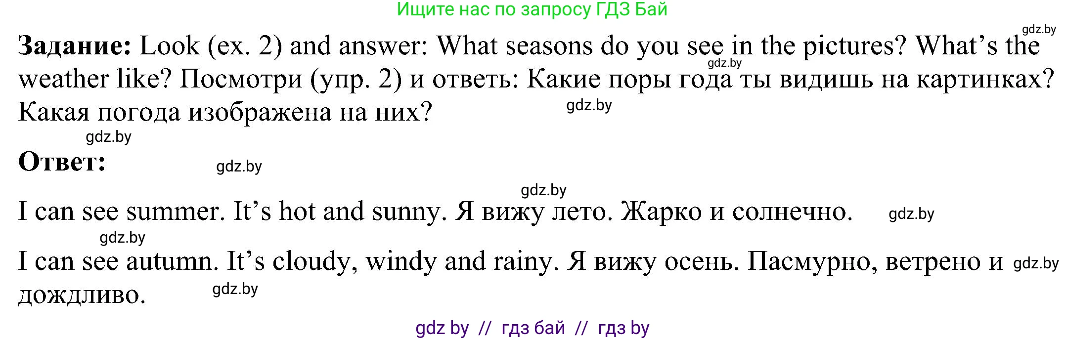 Английский язык (english), 3 класс Учебник, авторы: Лапицкая Людмила Михайловна (Lapitskaya Ludmila), Калишевич Алла Ивановна, Севрюкова Татьяна Юрьевна, Седунова Наталья Михайловна (Sedunova Natalia), издательство Вышэйшая школа, Минск, 2023, Часть 2, страница 112, номер 1, Решение (продолжение 2)