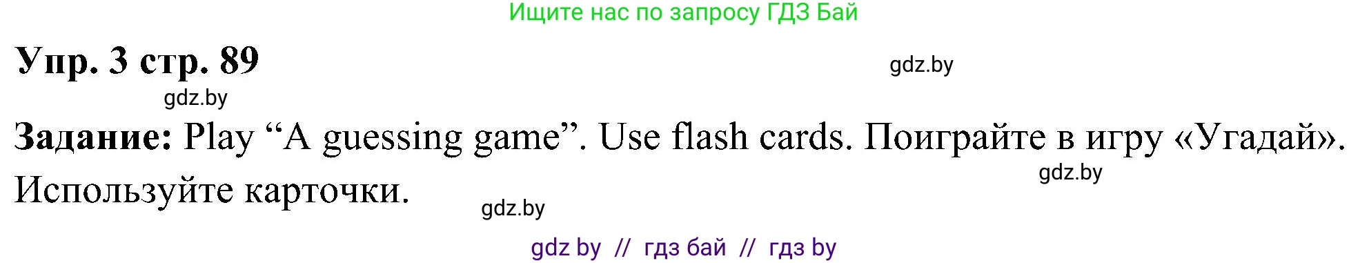 Английский язык (english), 3 класс Учебник, авторы: Лапицкая Людмила Михайловна (Lapitskaya Ludmila), Калишевич Алла Ивановна, Севрюкова Татьяна Юрьевна, Седунова Наталья Михайловна (Sedunova Natalia), издательство Вышэйшая школа, Минск, 2023, Часть 2, страница 89, номер 3, Решение