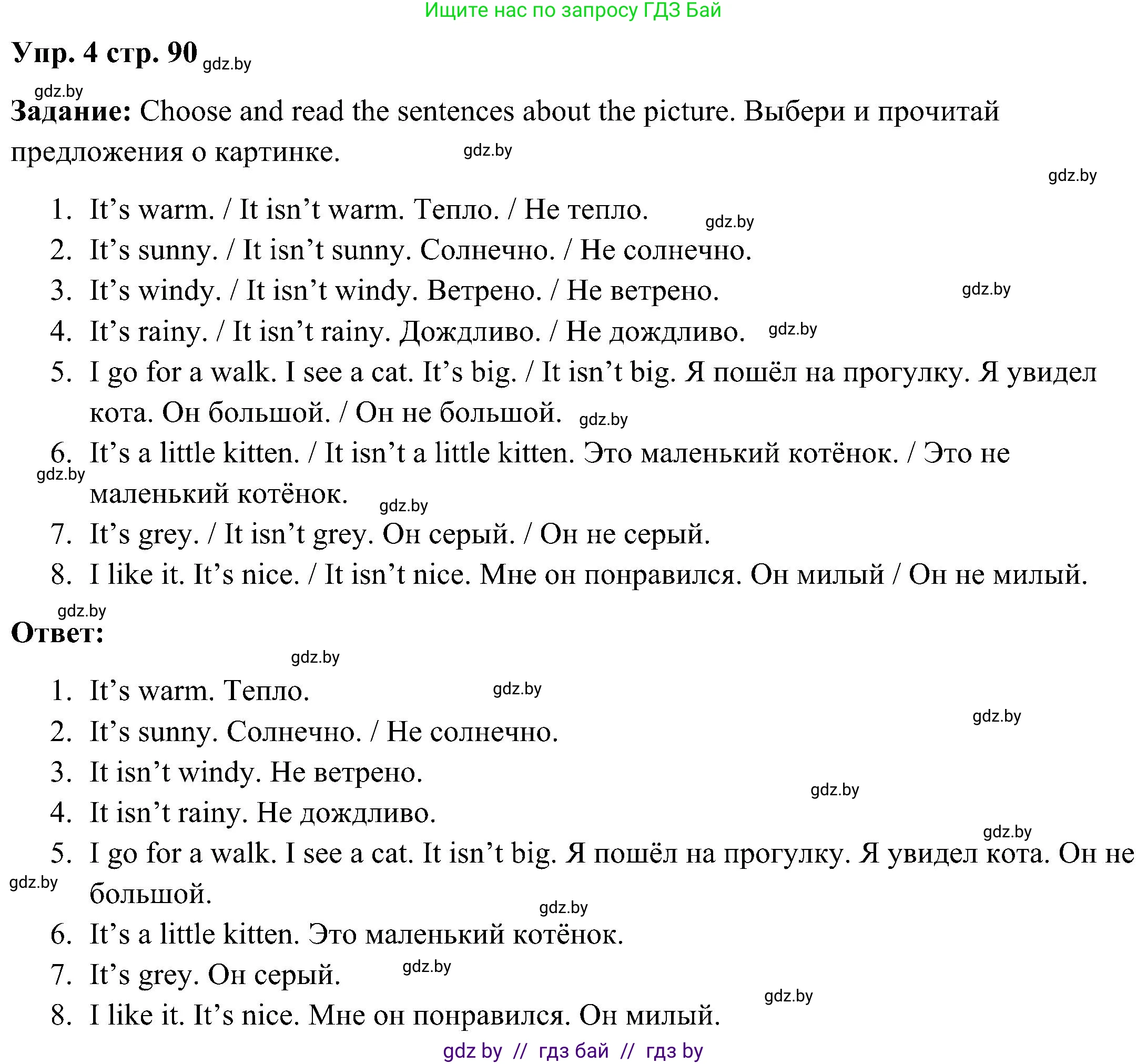 Английский язык (english), 3 класс Учебник, авторы: Лапицкая Людмила Михайловна (Lapitskaya Ludmila), Калишевич Алла Ивановна, Севрюкова Татьяна Юрьевна, Седунова Наталья Михайловна (Sedunova Natalia), издательство Вышэйшая школа, Минск, 2023, Часть 2, страница 90, номер 4, Решение