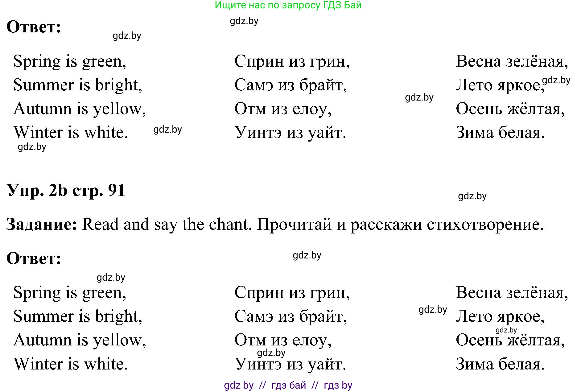 Английский язык (english), 3 класс Учебник, авторы: Лапицкая Людмила Михайловна (Lapitskaya Ludmila), Калишевич Алла Ивановна, Севрюкова Татьяна Юрьевна, Седунова Наталья Михайловна (Sedunova Natalia), издательство Вышэйшая школа, Минск, 2023, Часть 2, страница 91, номер 2, Решение (продолжение 2)